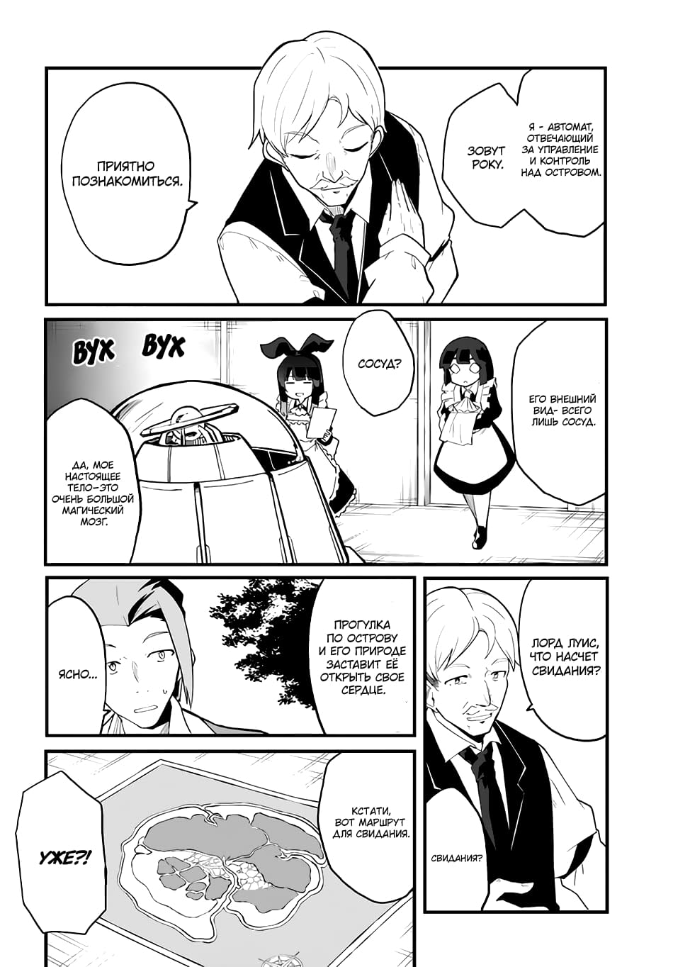 Манга Мастер магического крафта - Глава 37 Страница 5