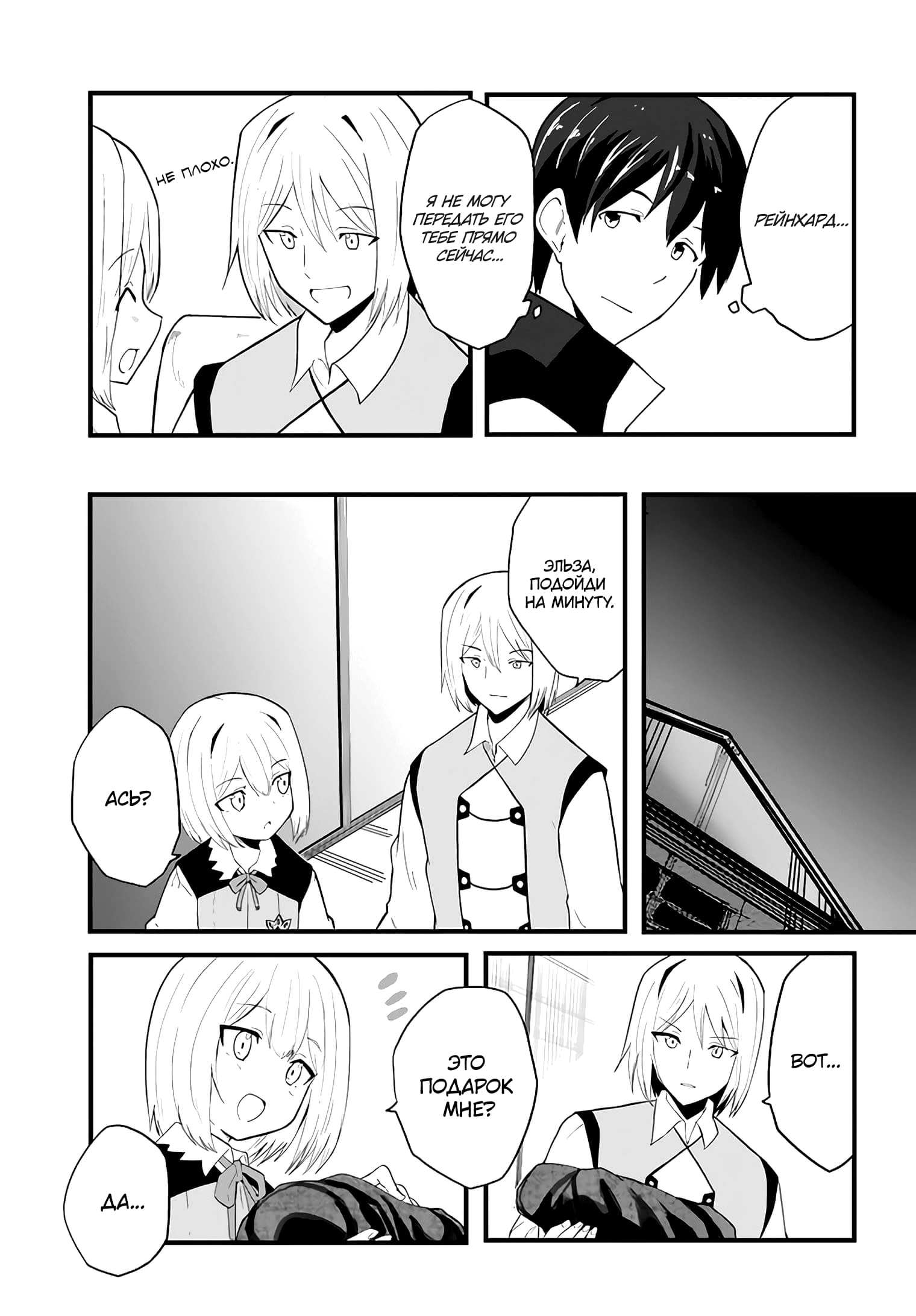 Манга Мастер магического крафта - Глава 37 Страница 27