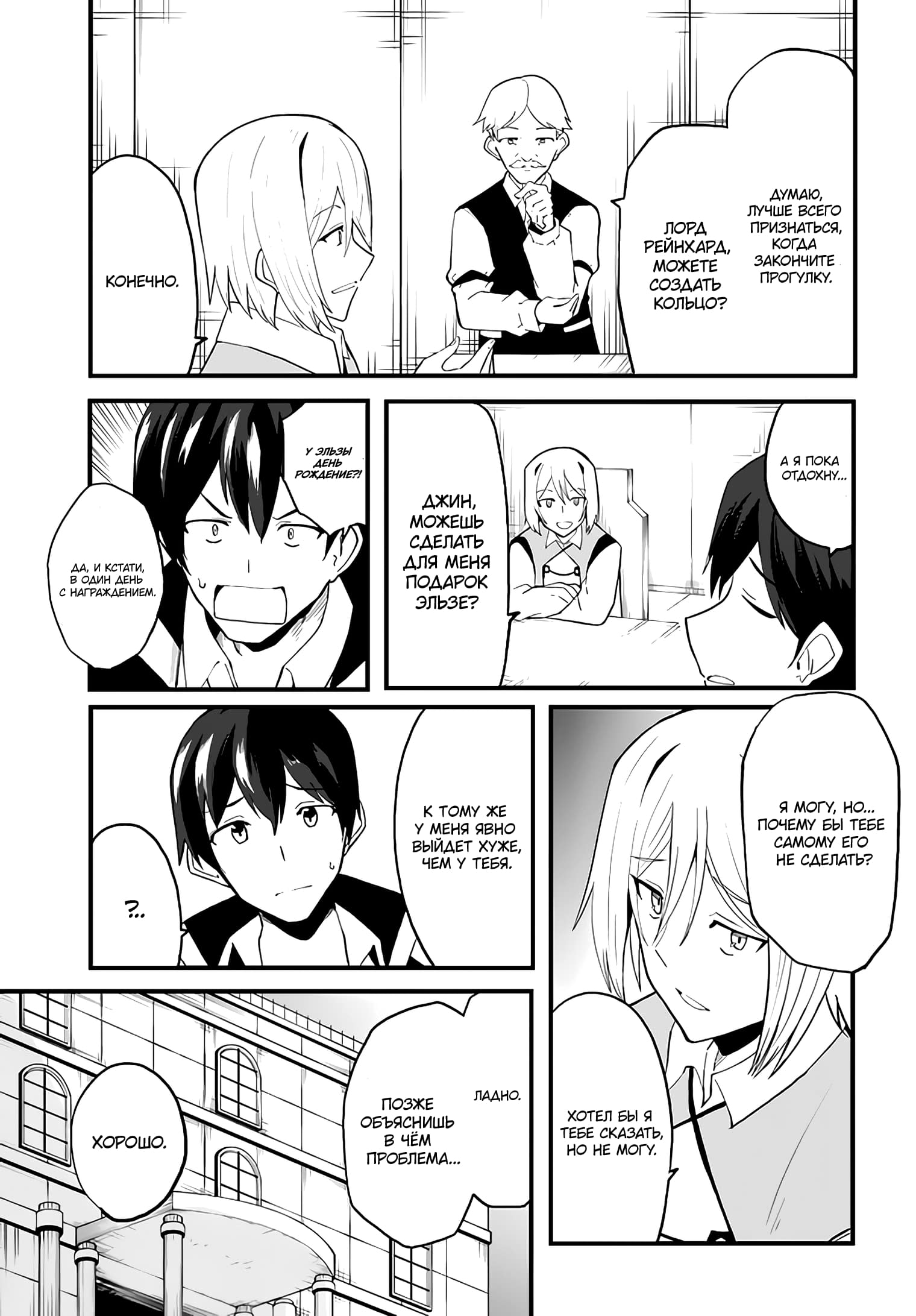 Манга Мастер магического крафта - Глава 37 Страница 6