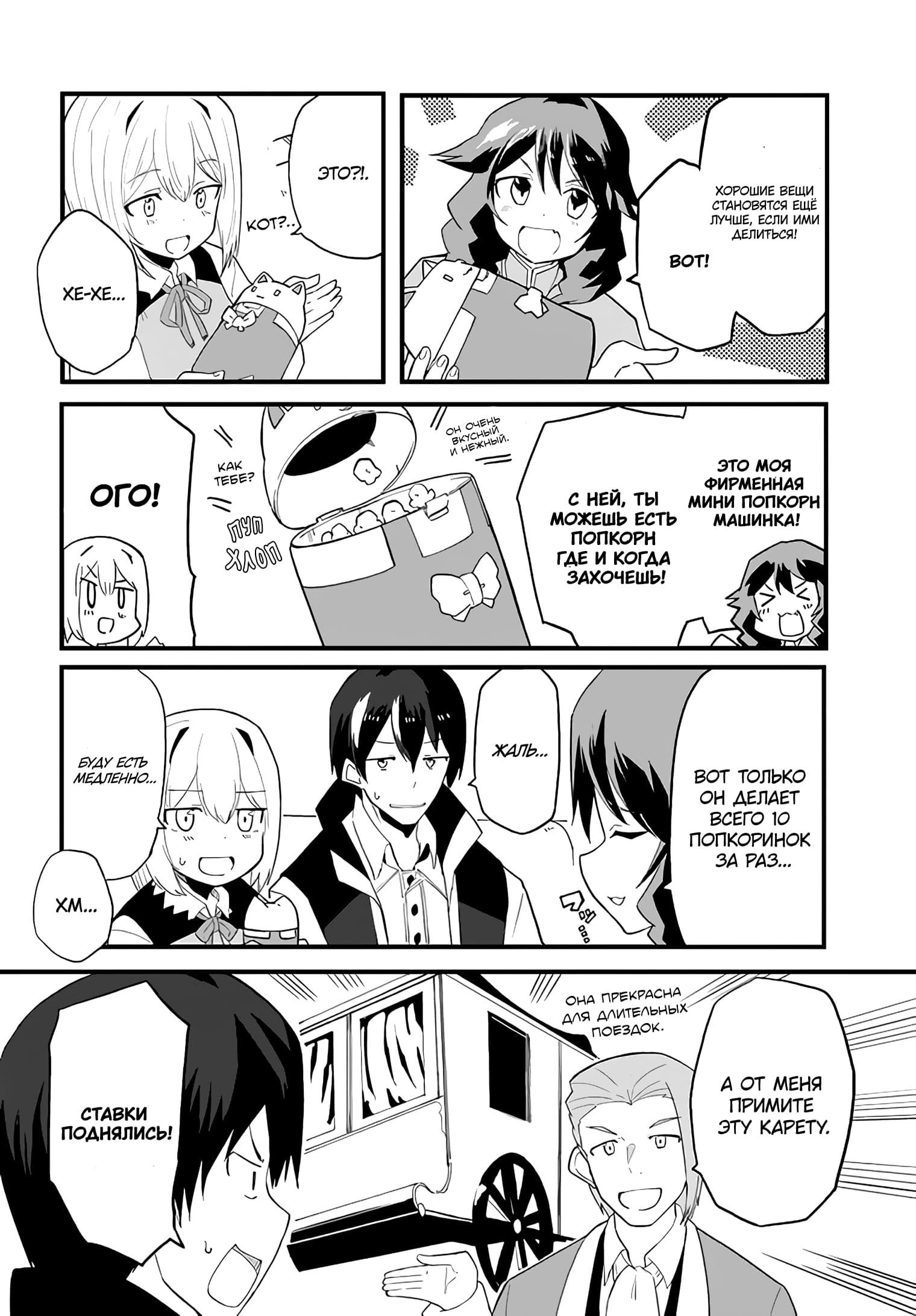 Манга Мастер магического крафта - Глава 37 Страница 24