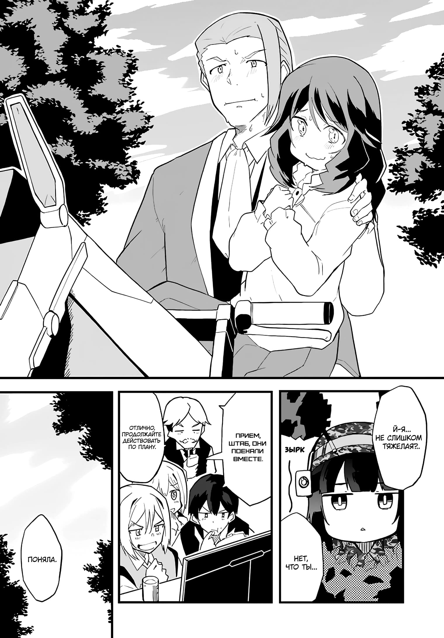 Манга Мастер магического крафта - Глава 37 Страница 11