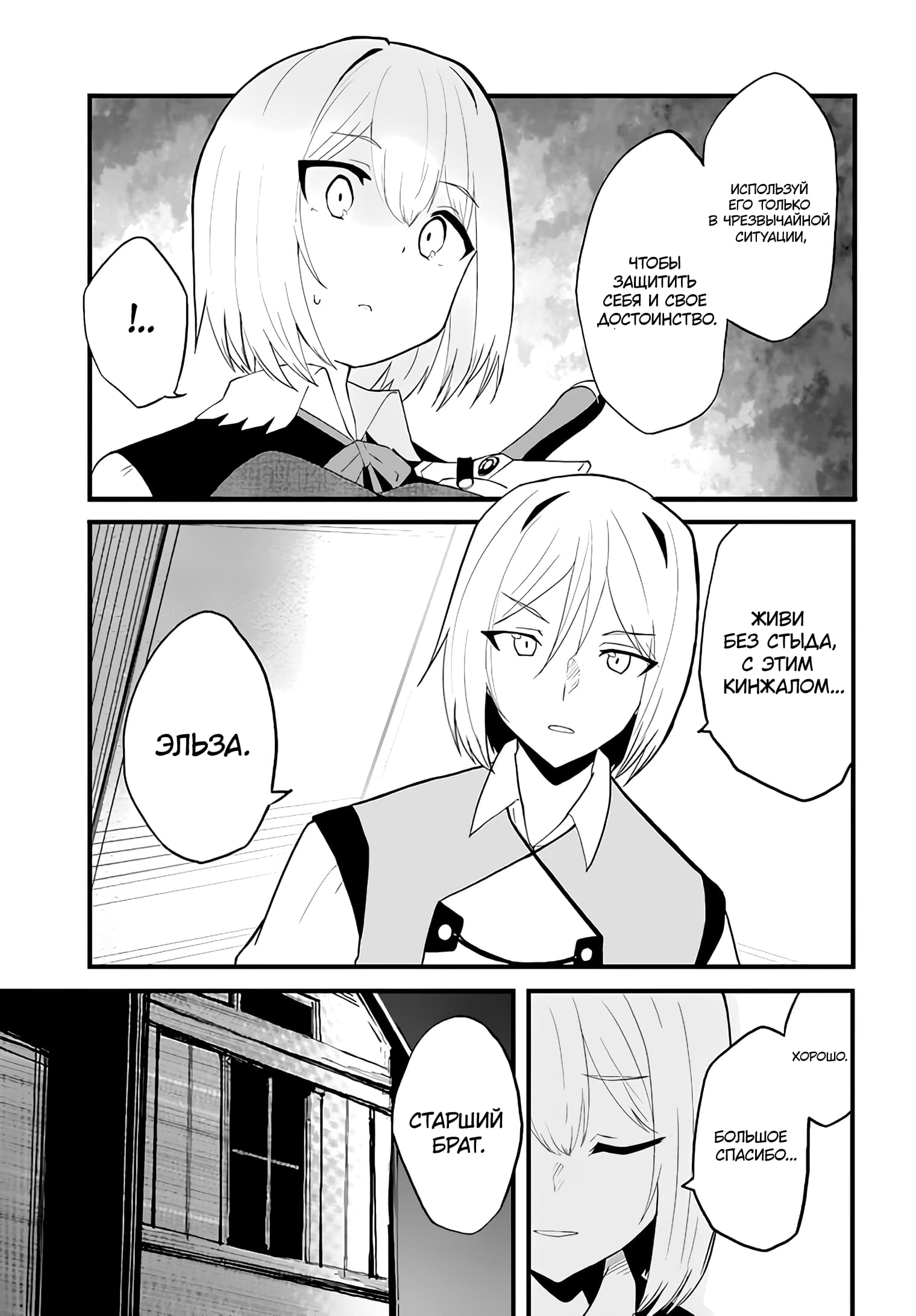 Манга Мастер магического крафта - Глава 37 Страница 29