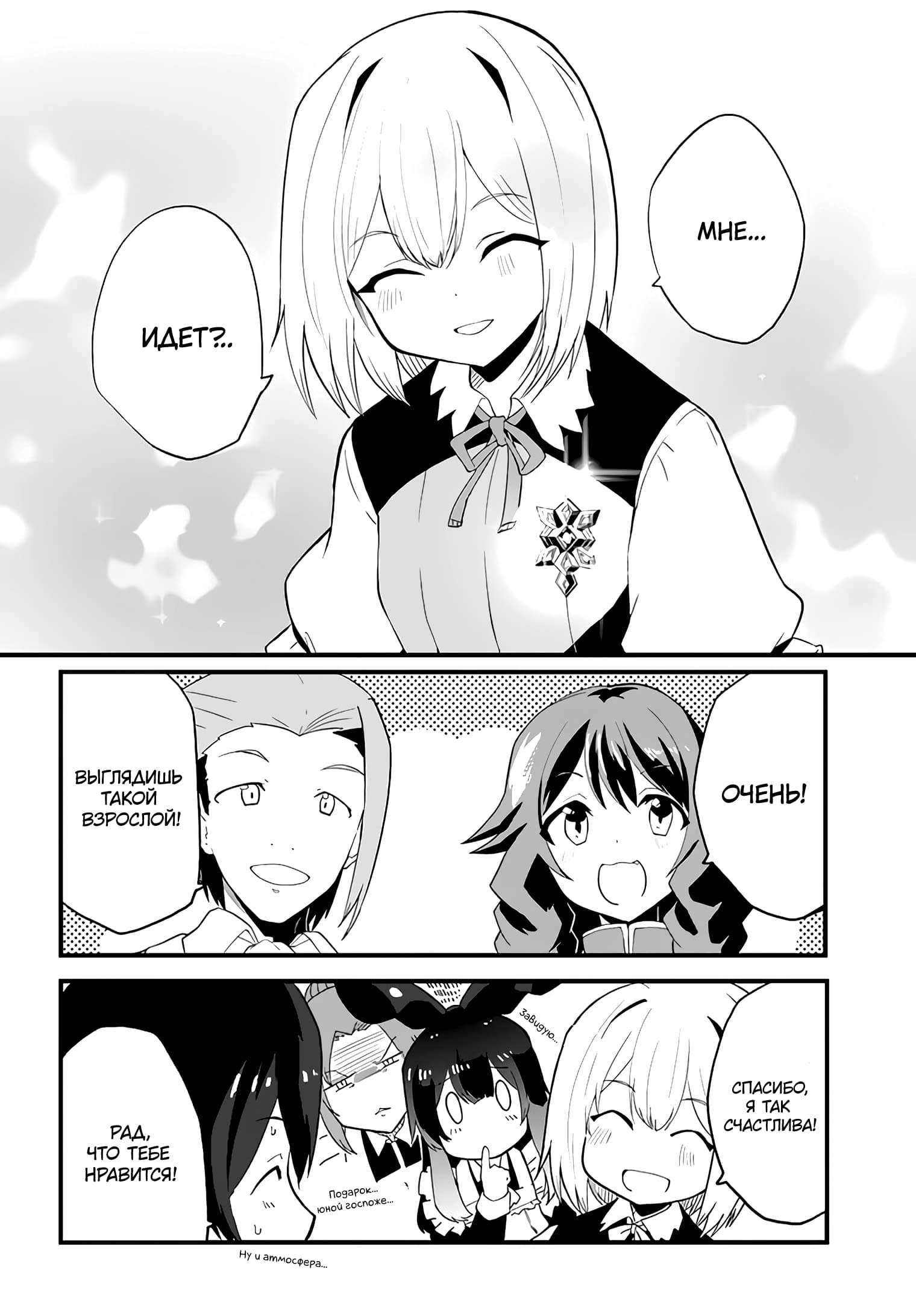 Манга Мастер магического крафта - Глава 37 Страница 26