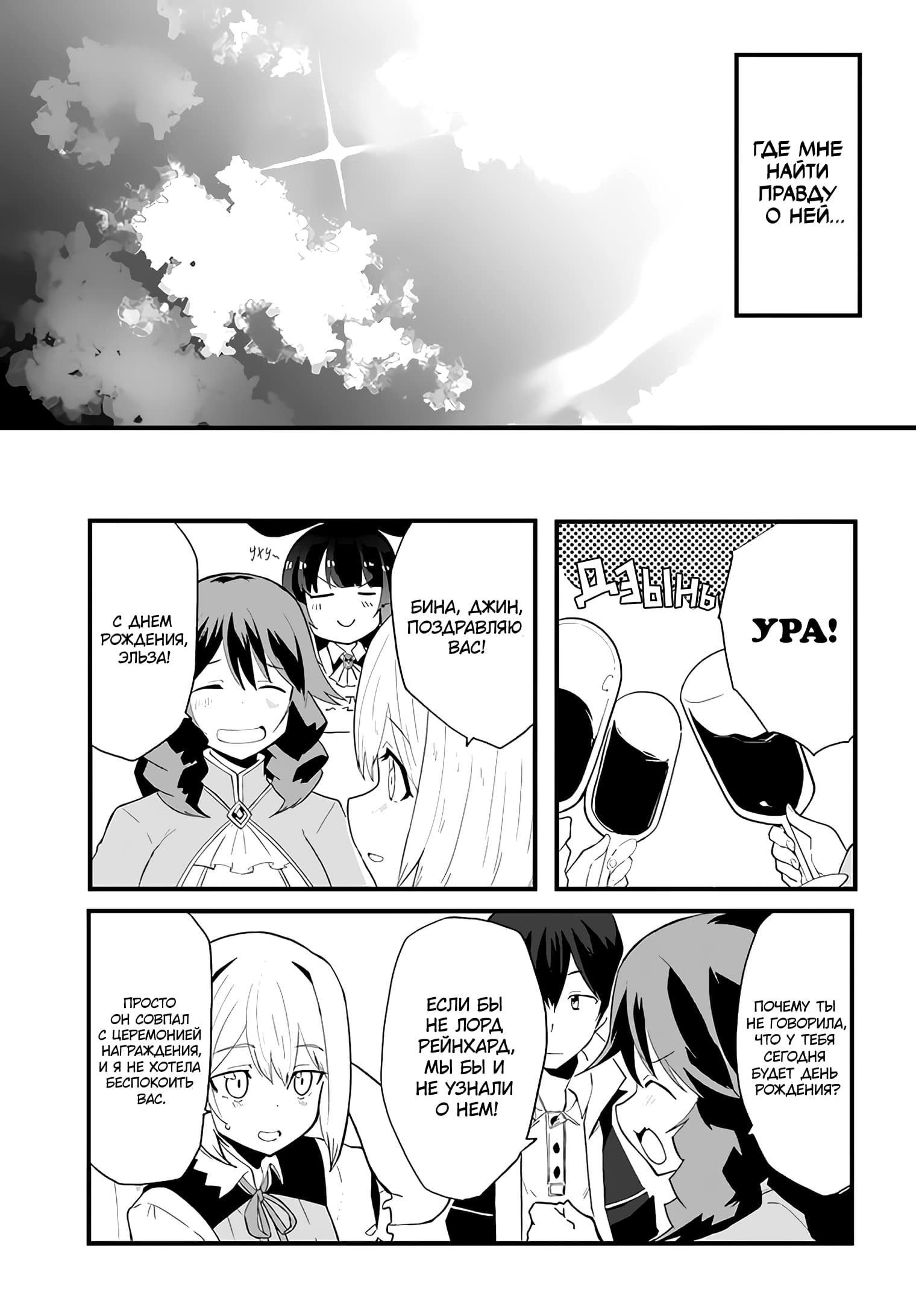 Манга Мастер магического крафта - Глава 37 Страница 23