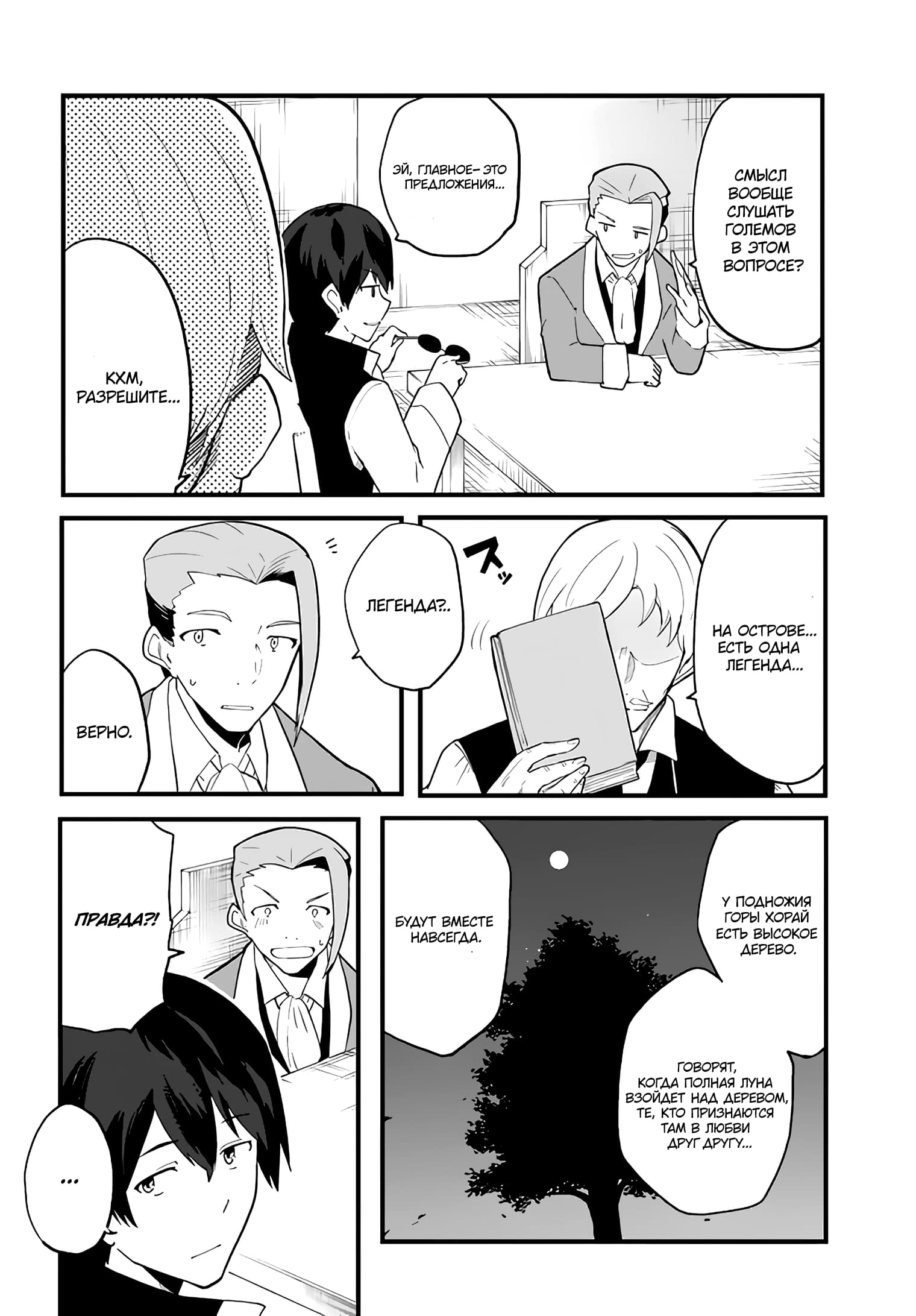 Манга Мастер магического крафта - Глава 37 Страница 3