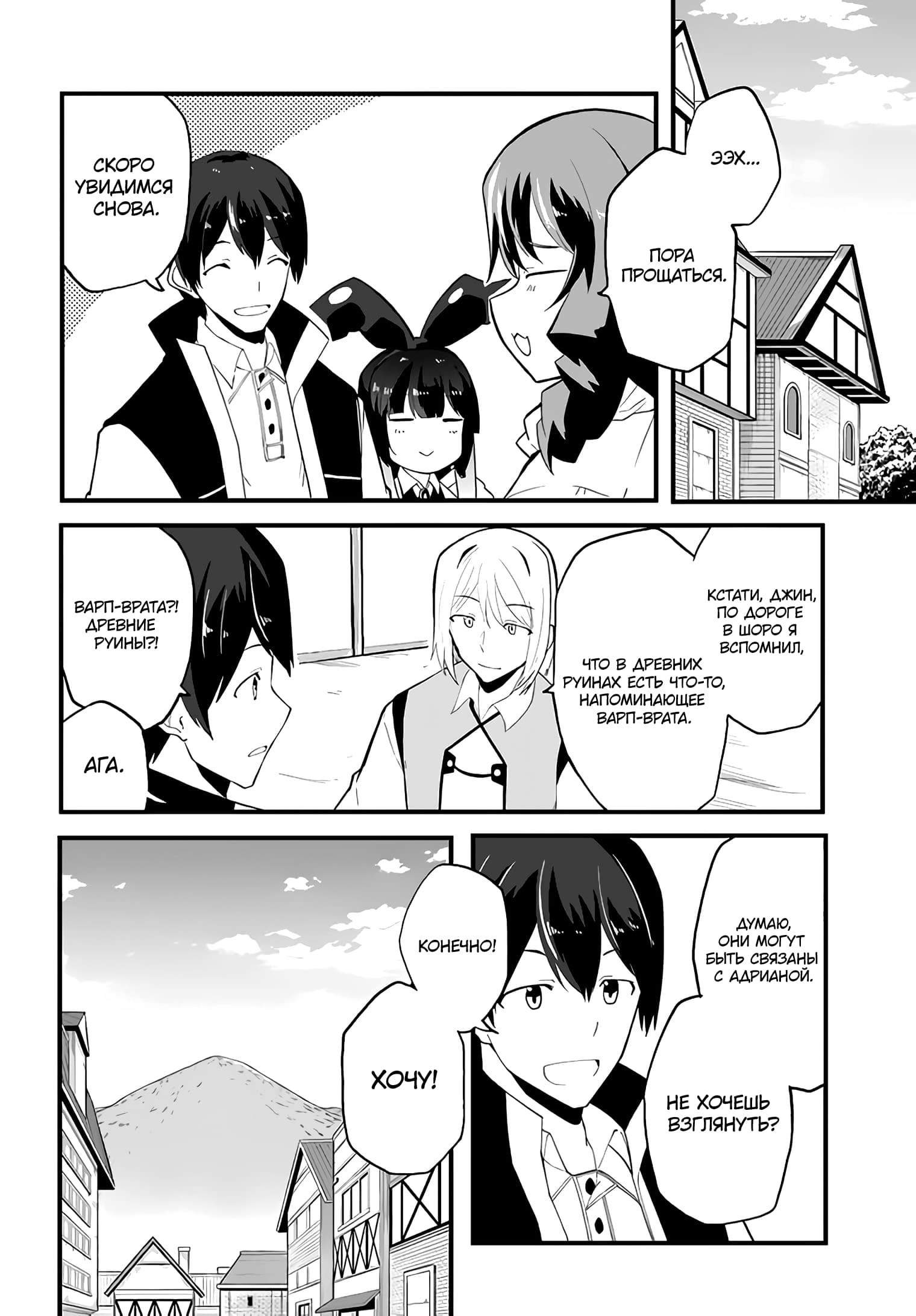 Манга Мастер магического крафта - Глава 37 Страница 30