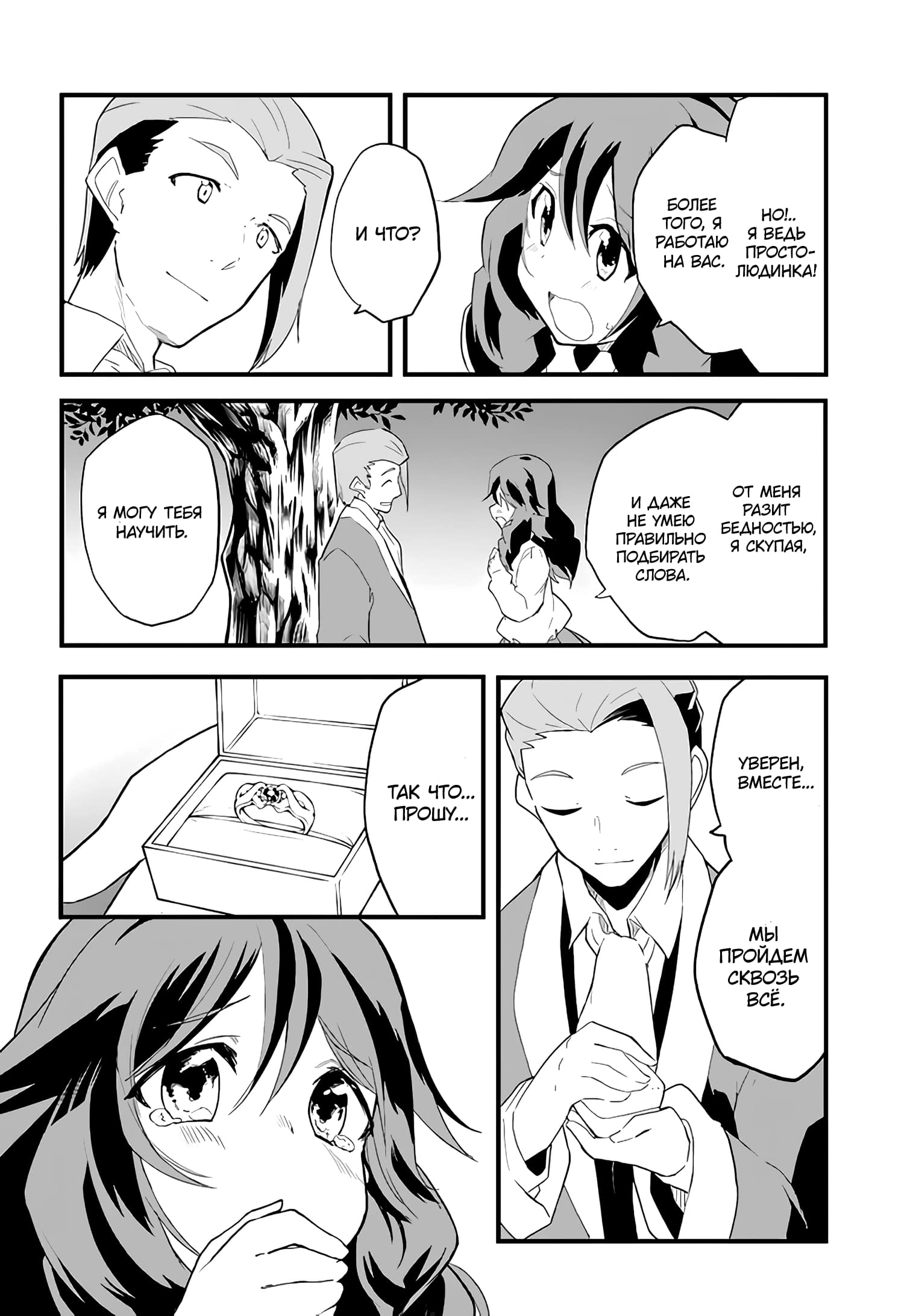 Манга Мастер магического крафта - Глава 37 Страница 17