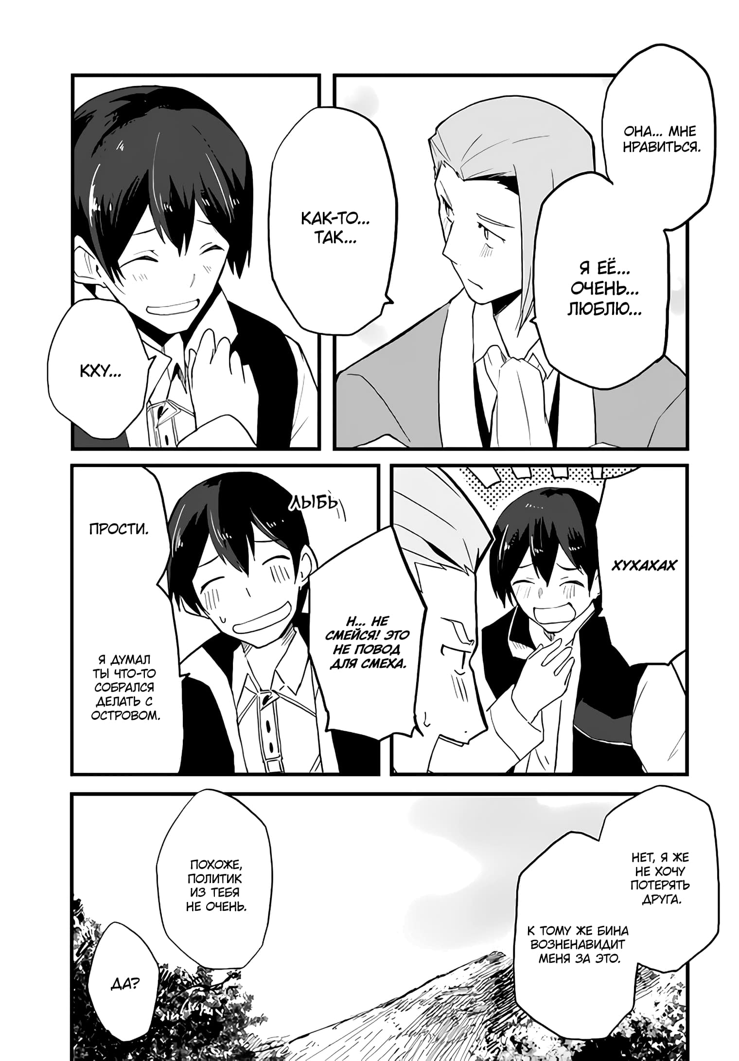 Манга Мастер магического крафта - Глава 36 Страница 28