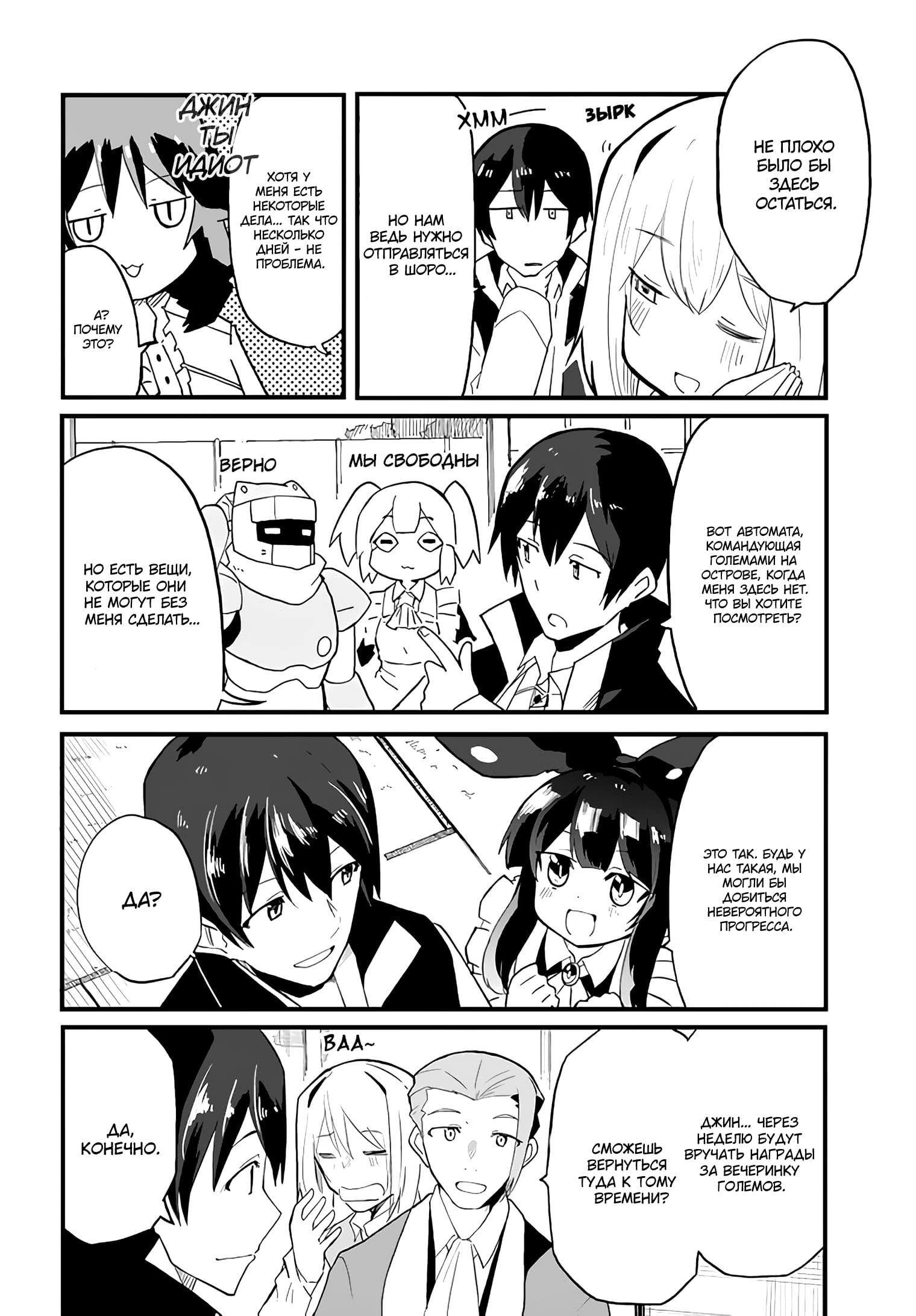 Манга Мастер магического крафта - Глава 36 Страница 25