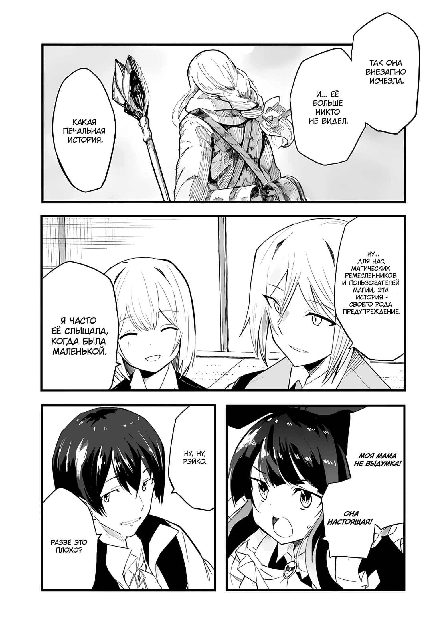 Манга Мастер магического крафта - Глава 36 Страница 10