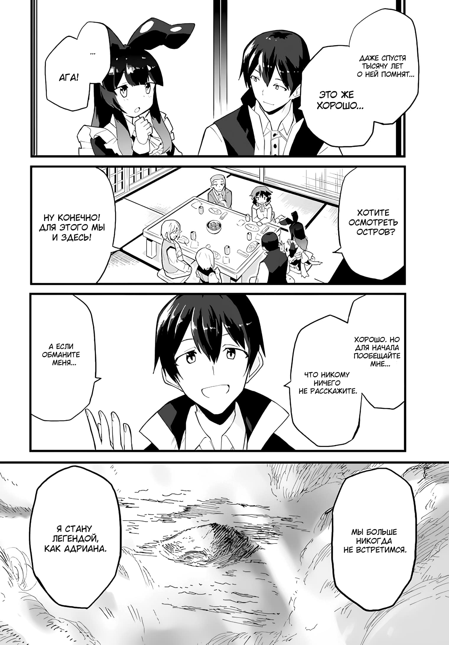 Манга Мастер магического крафта - Глава 36 Страница 11