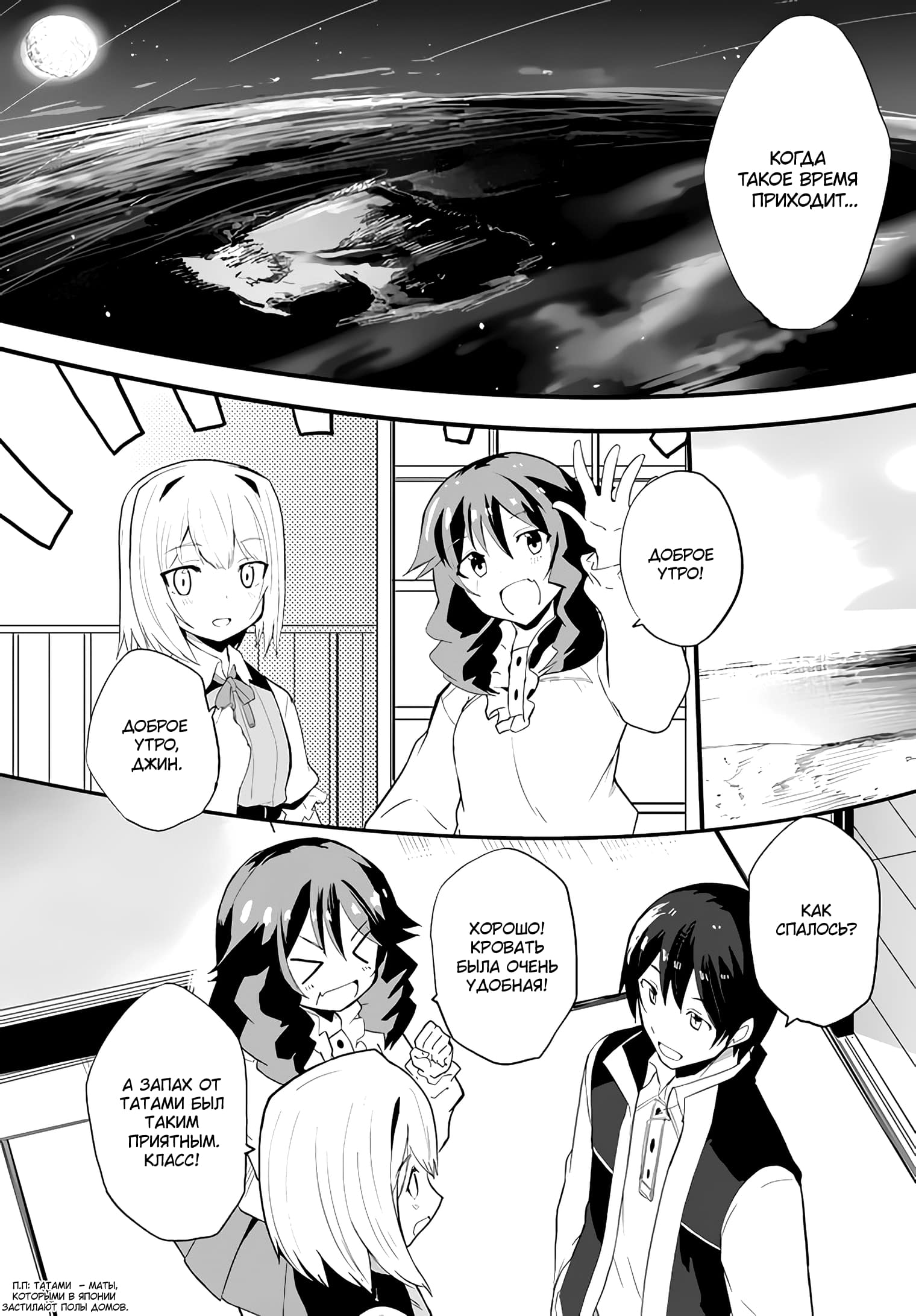 Манга Мастер магического крафта - Глава 36 Страница 24