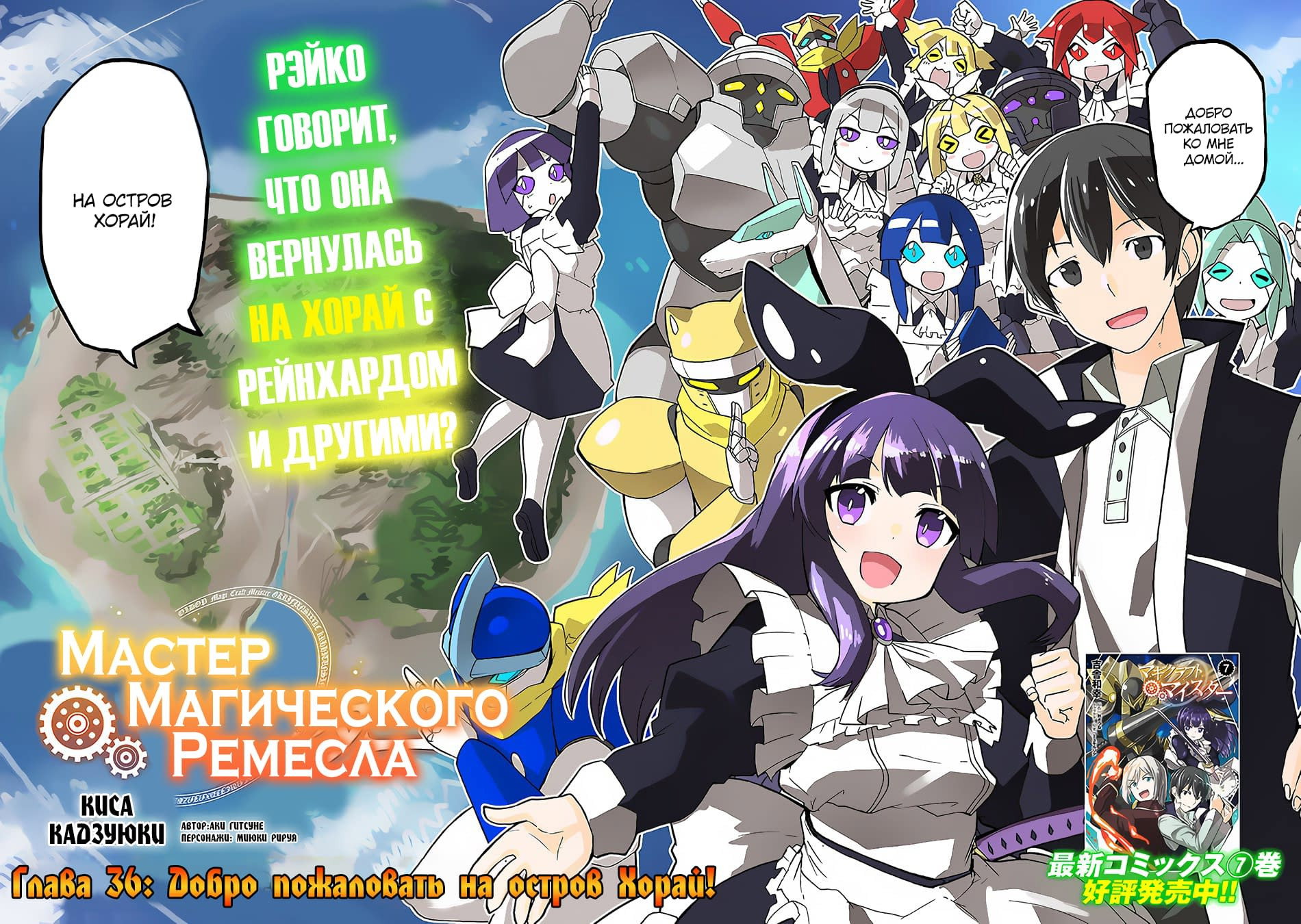 Манга Мастер магического крафта - Глава 36 Страница 2