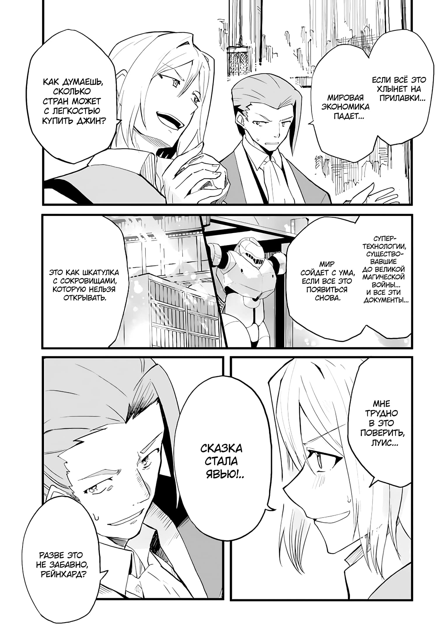 Манга Мастер магического крафта - Глава 36 Страница 18