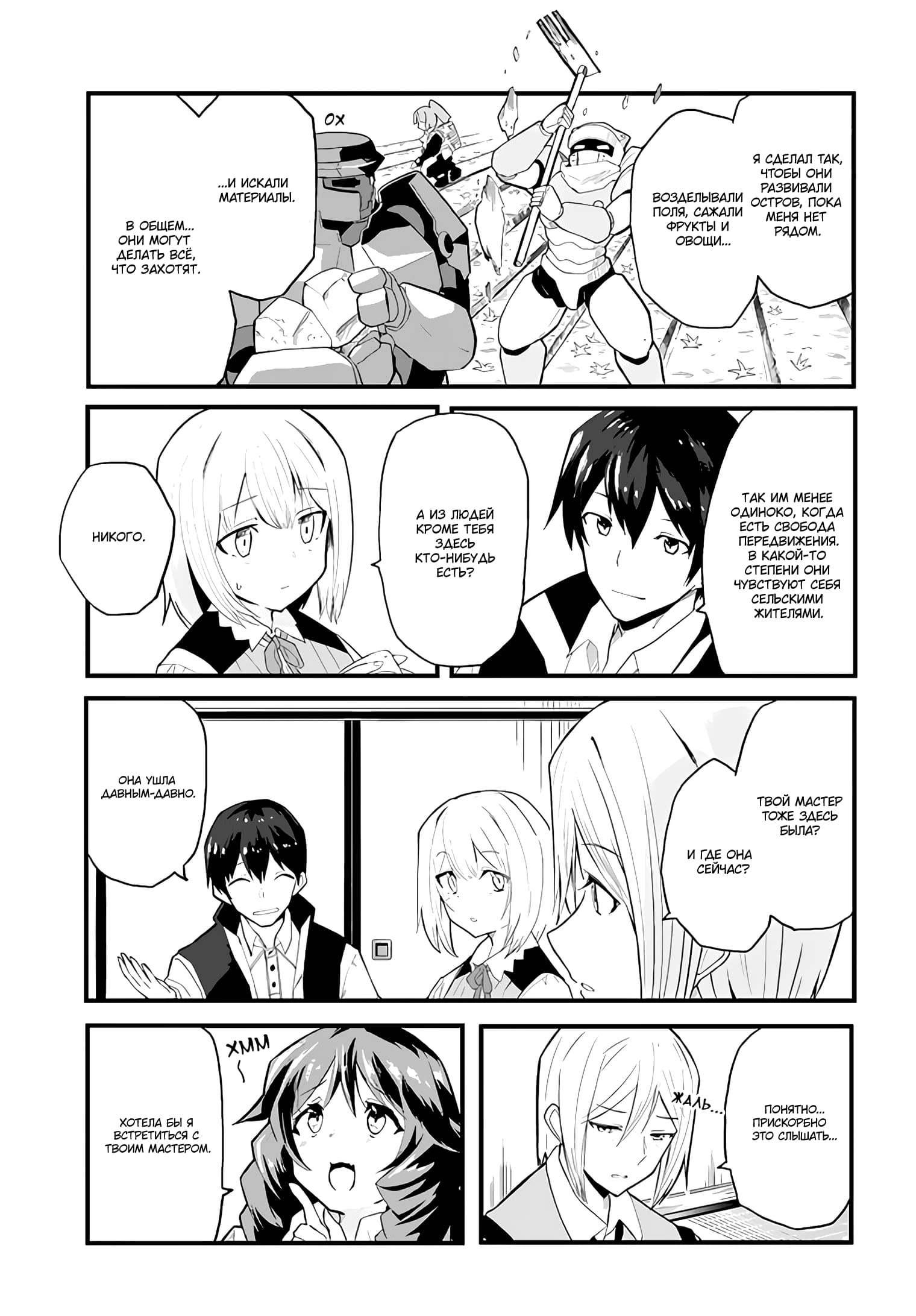 Манга Мастер магического крафта - Глава 36 Страница 6