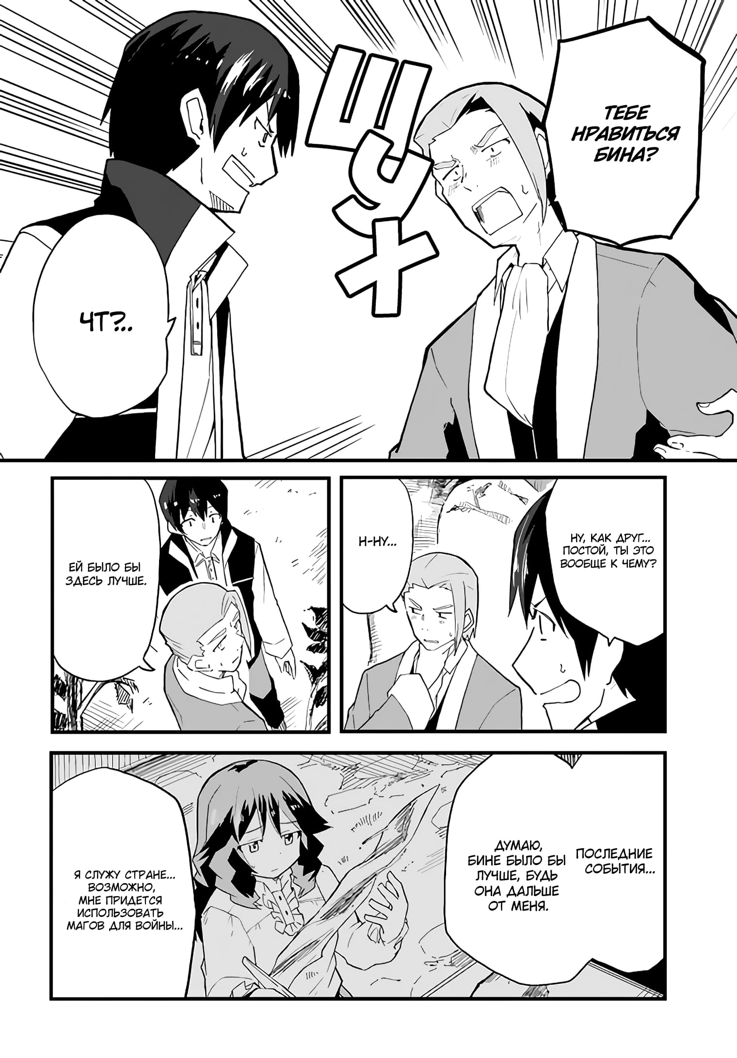 Манга Мастер магического крафта - Глава 36 Страница 27