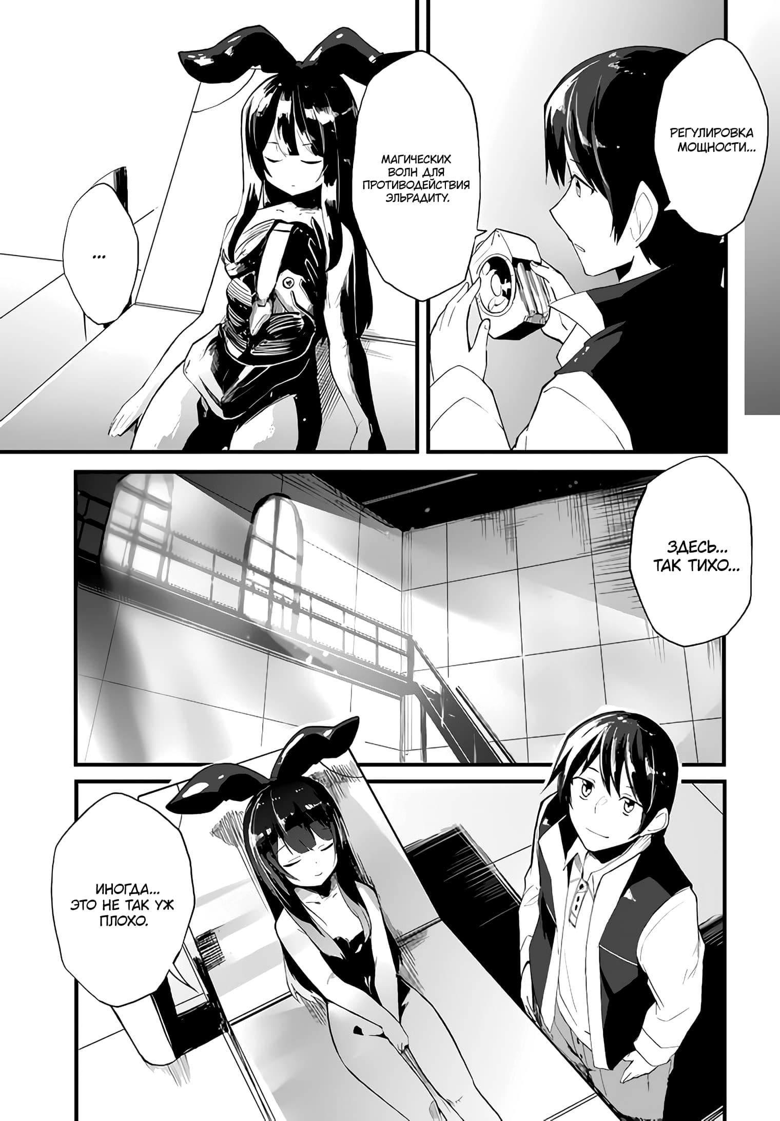 Манга Мастер магического крафта - Глава 36 Страница 22