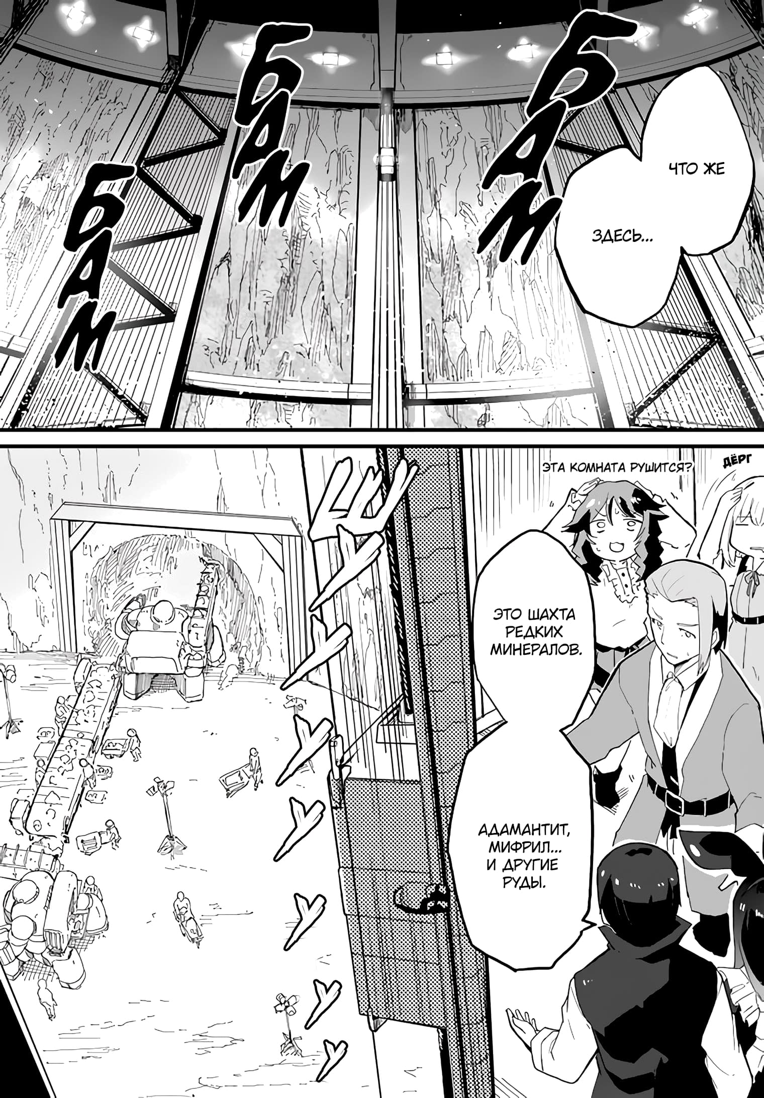 Манга Мастер магического крафта - Глава 36 Страница 16