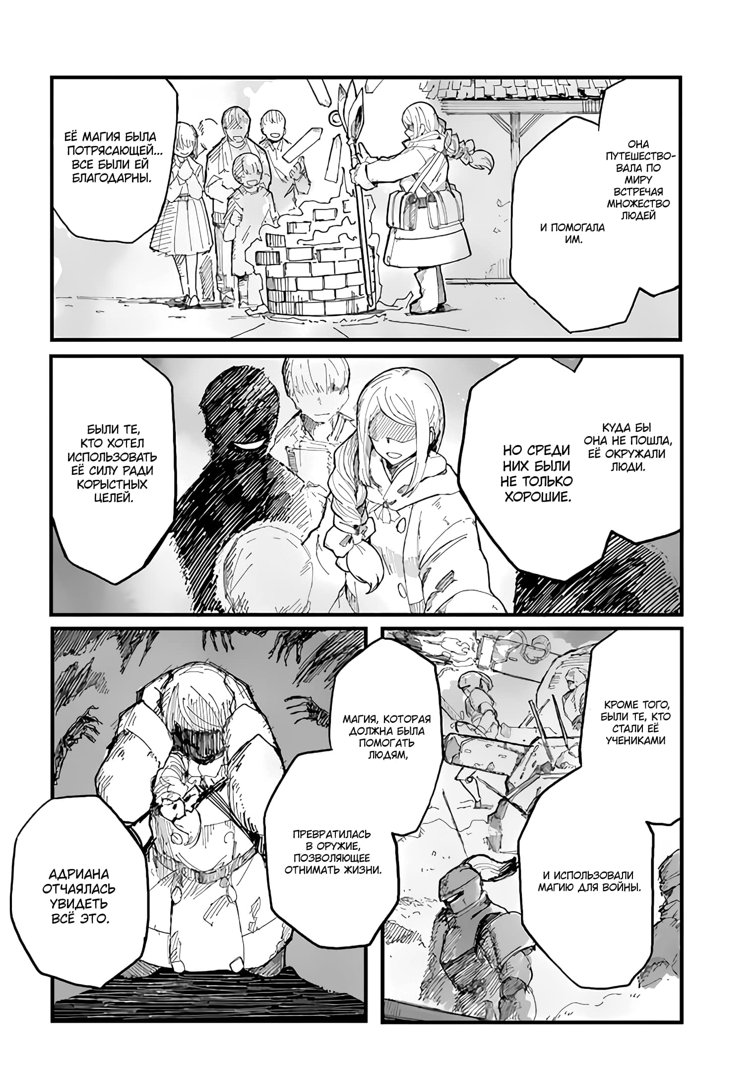 Манга Мастер магического крафта - Глава 36 Страница 9