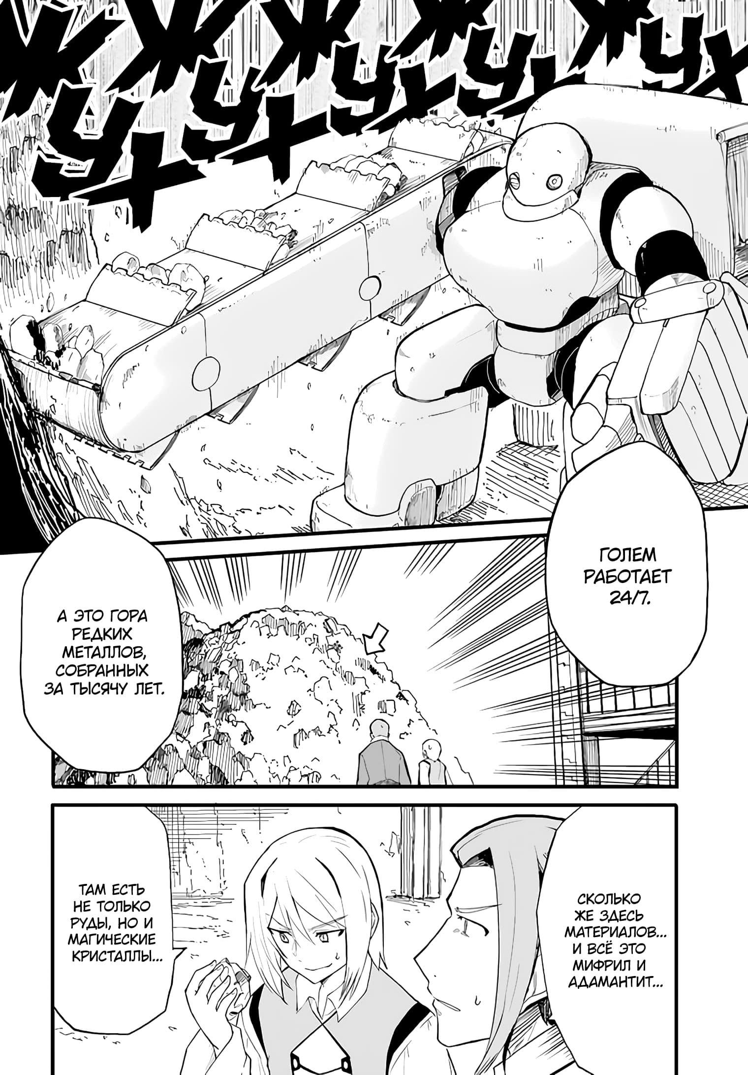 Манга Мастер магического крафта - Глава 36 Страница 17