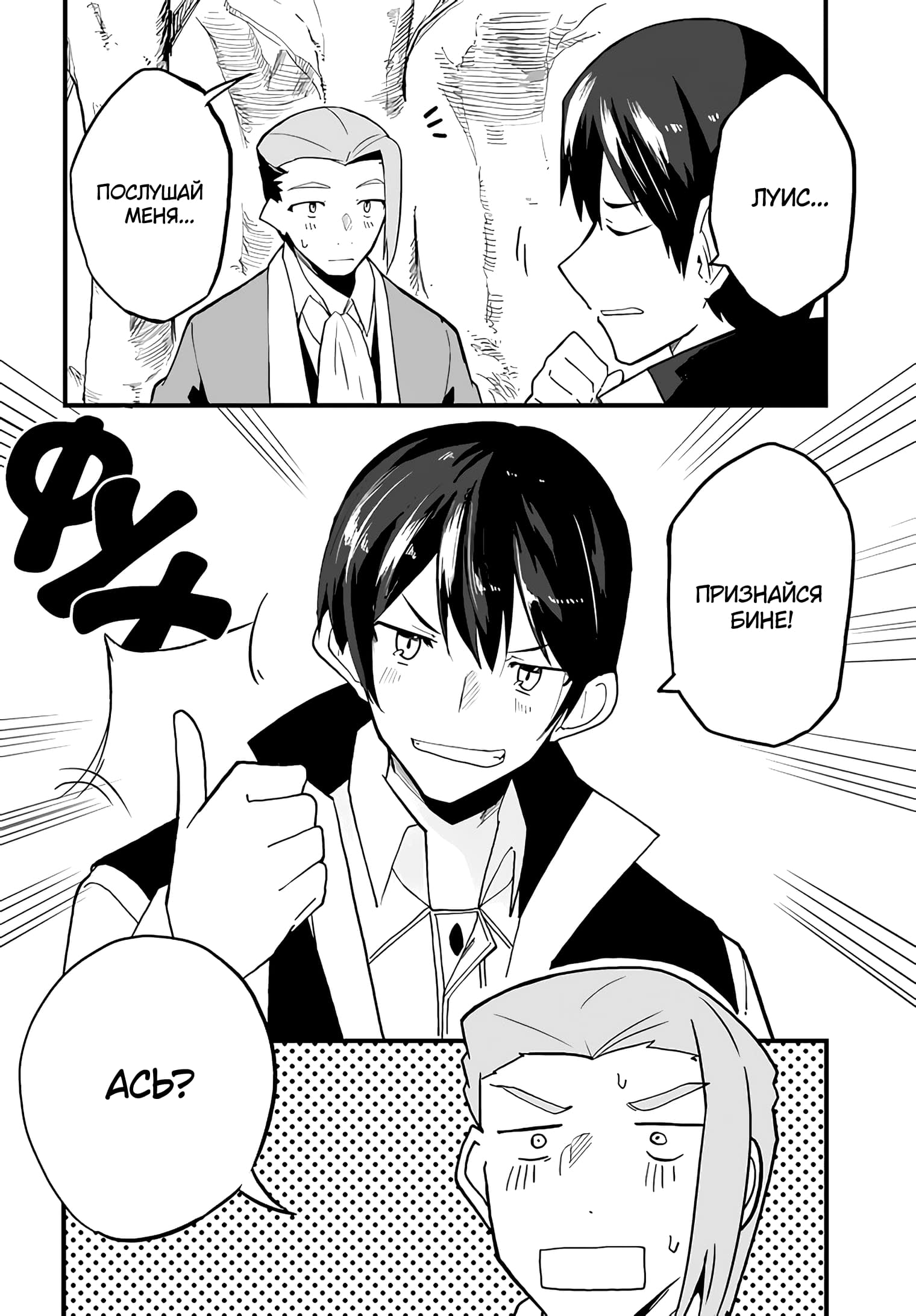 Манга Мастер магического крафта - Глава 36 Страница 29