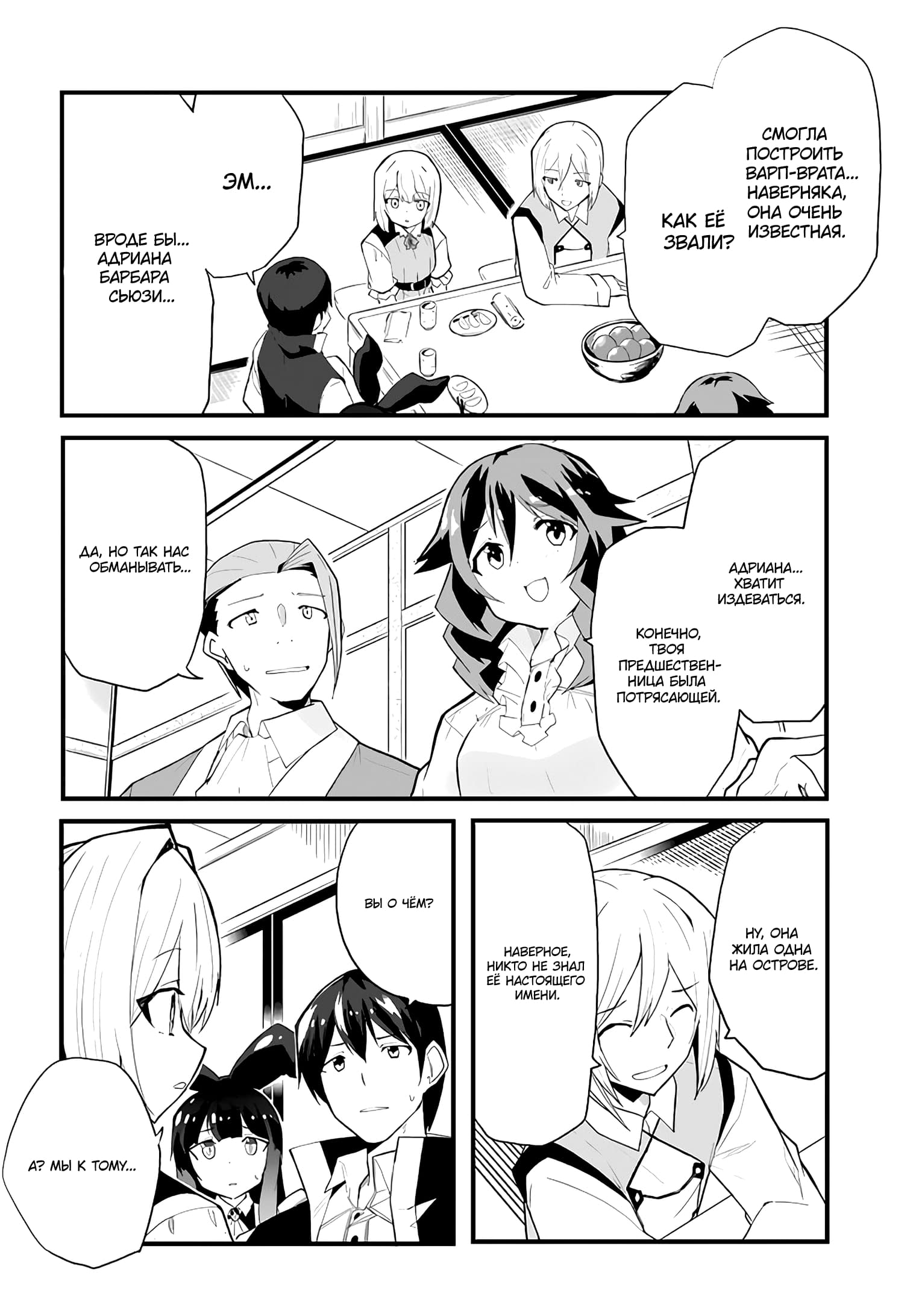 Манга Мастер магического крафта - Глава 36 Страница 7