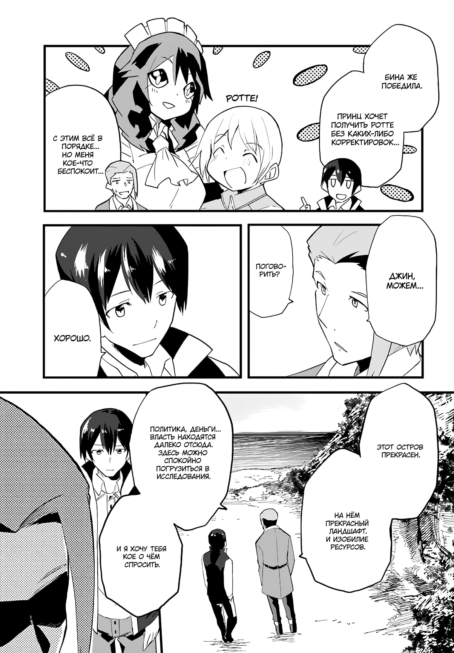 Манга Мастер магического крафта - Глава 36 Страница 26