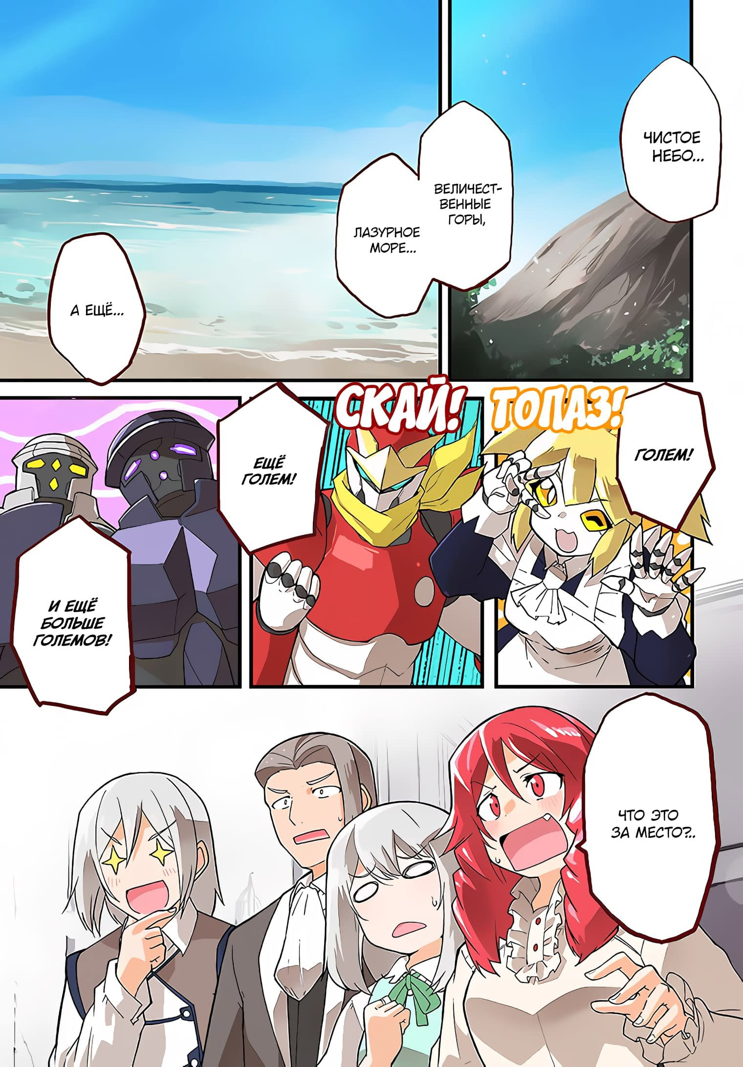 Манга Мастер магического крафта - Глава 36 Страница 1