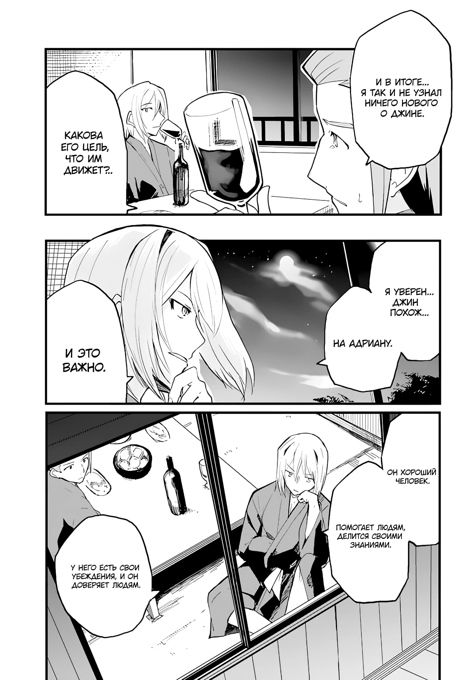 Манга Мастер магического крафта - Глава 36 Страница 20