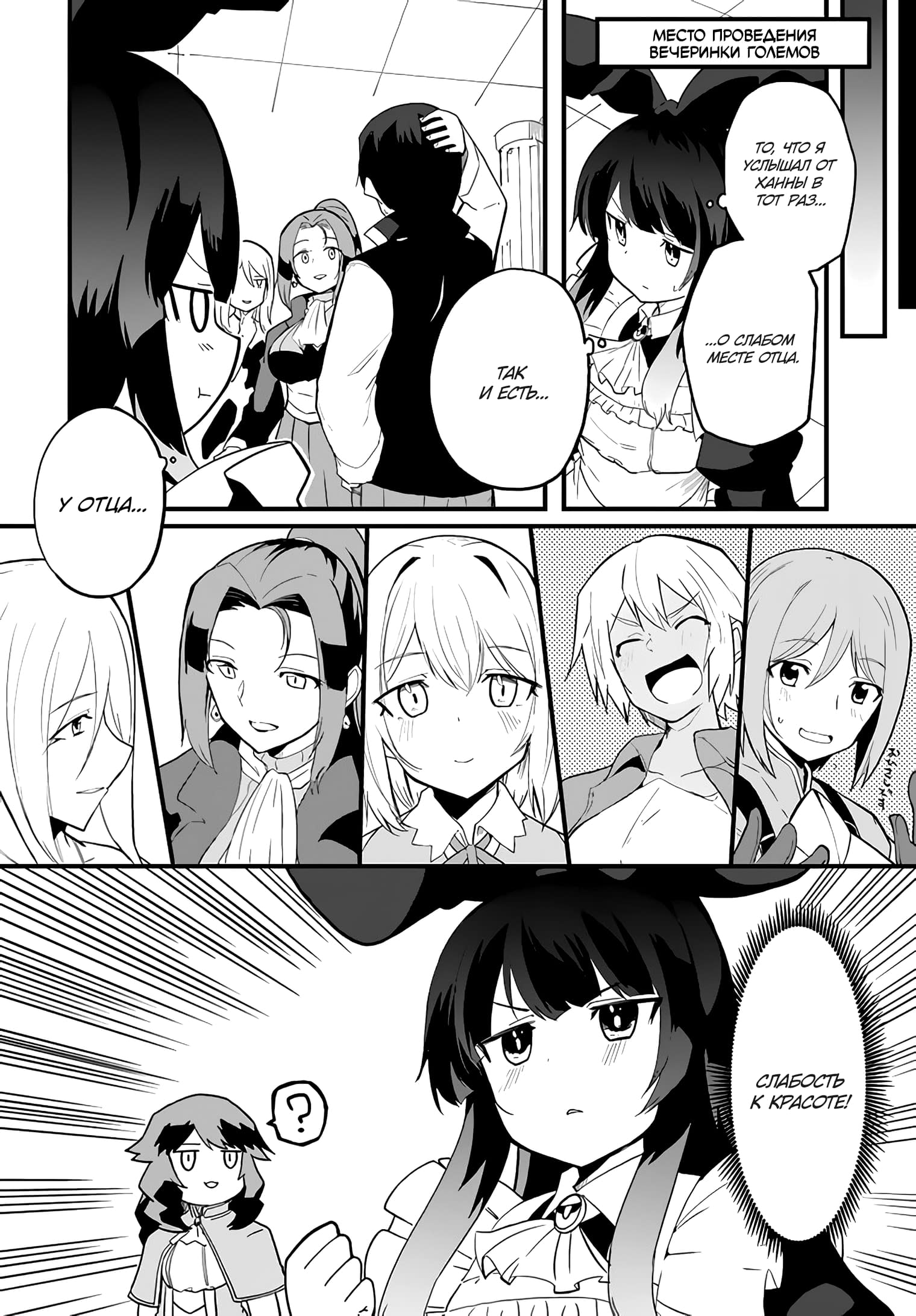 Манга Мастер магического крафта - Глава 35.5 Страница 4