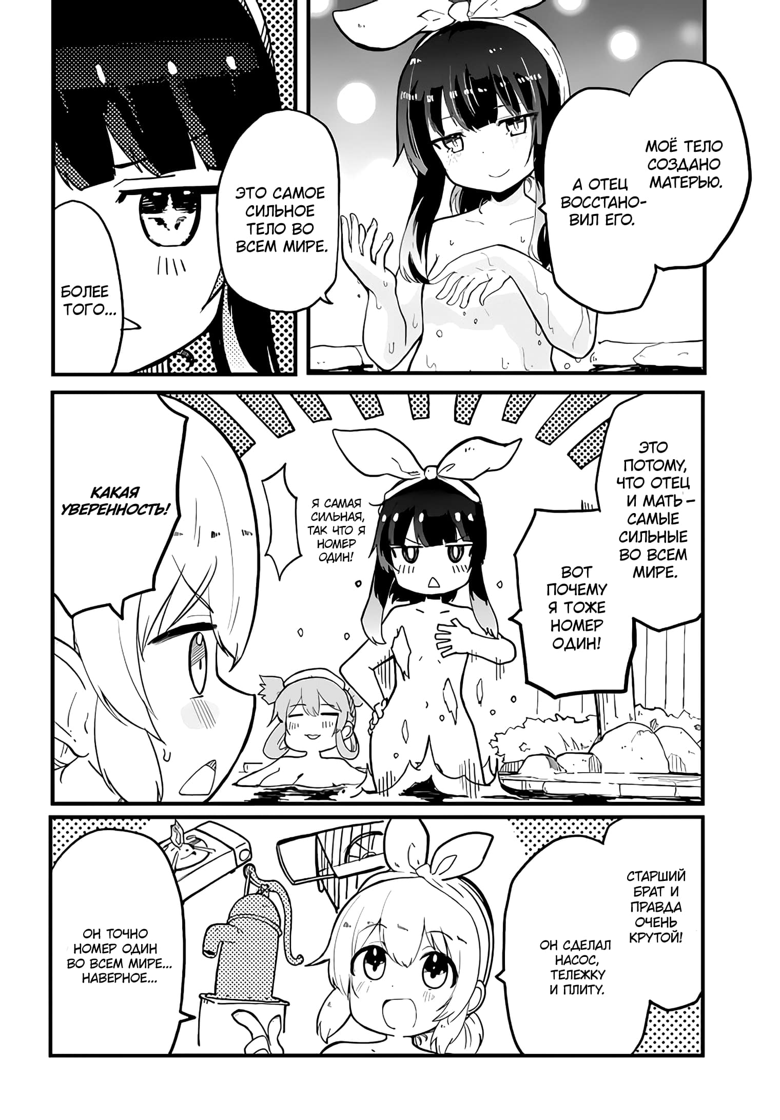 Манга Мастер магического крафта - Глава 35.5 Страница 2