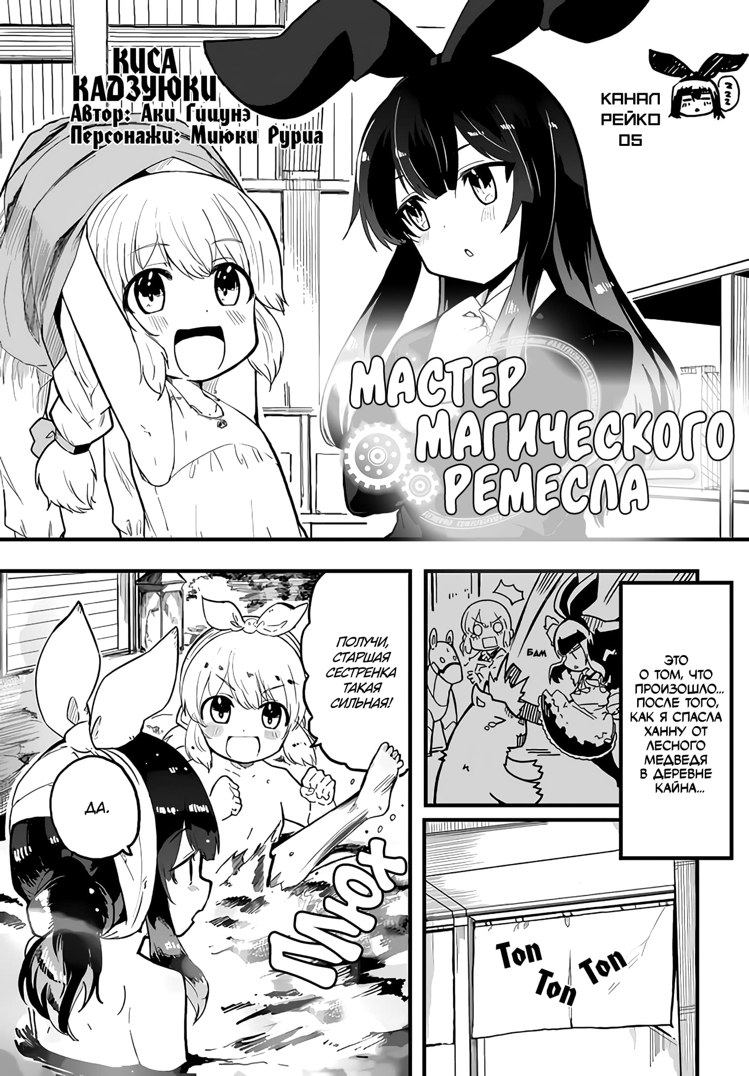 Манга Мастер магического крафта - Глава 35.5 Страница 1