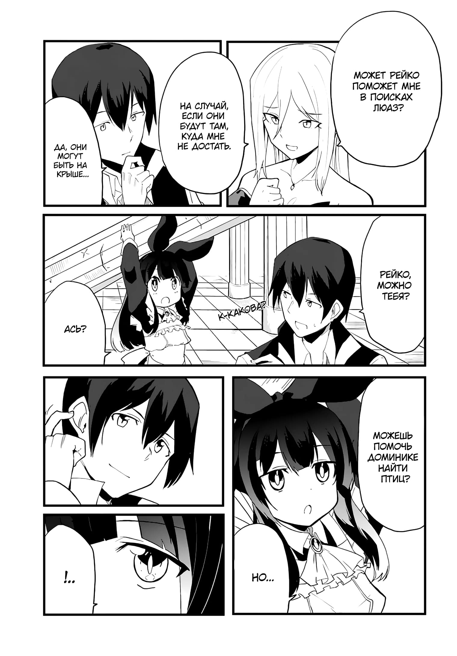 Манга Мастер магического крафта - Глава 35 Страница 5