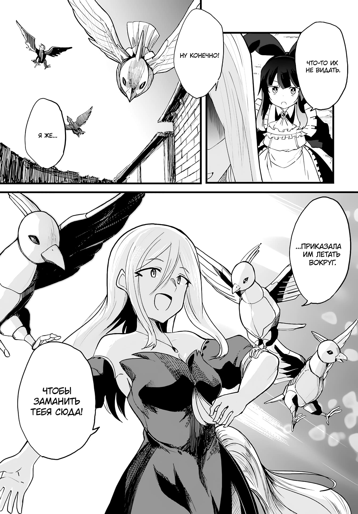 Манга Мастер магического крафта - Глава 35 Страница 7