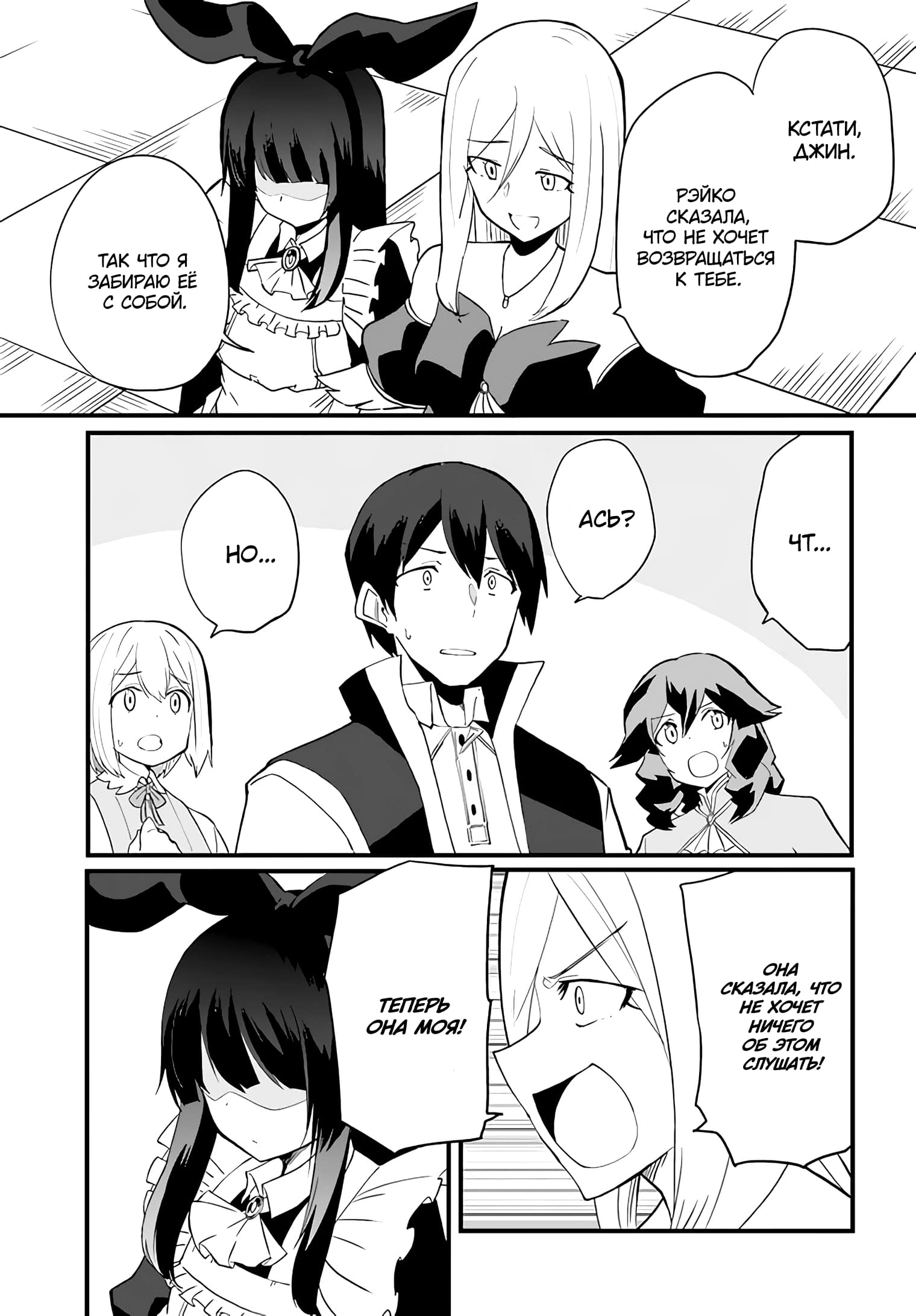 Манга Мастер магического крафта - Глава 35 Страница 13