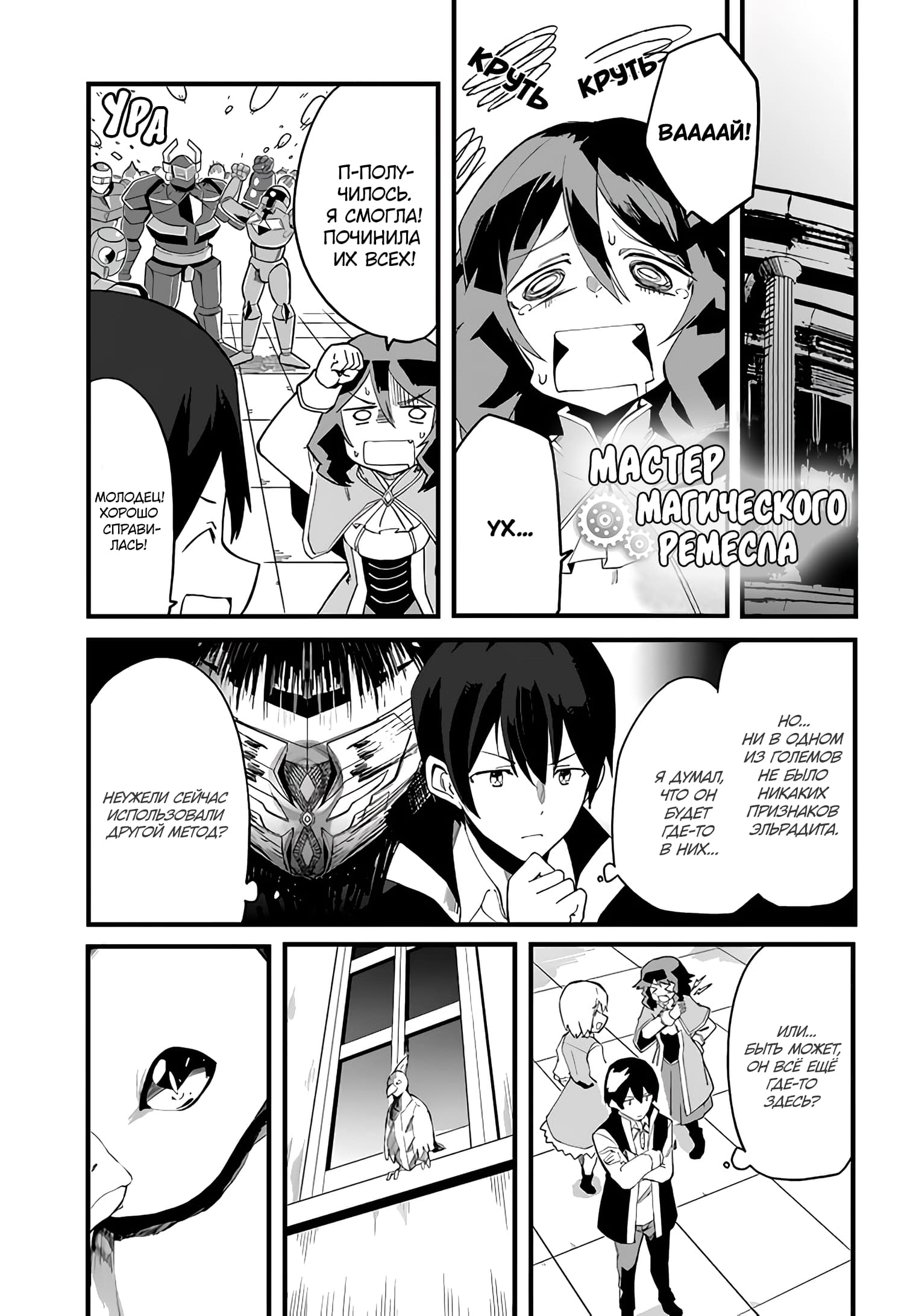 Манга Мастер магического крафта - Глава 35 Страница 1