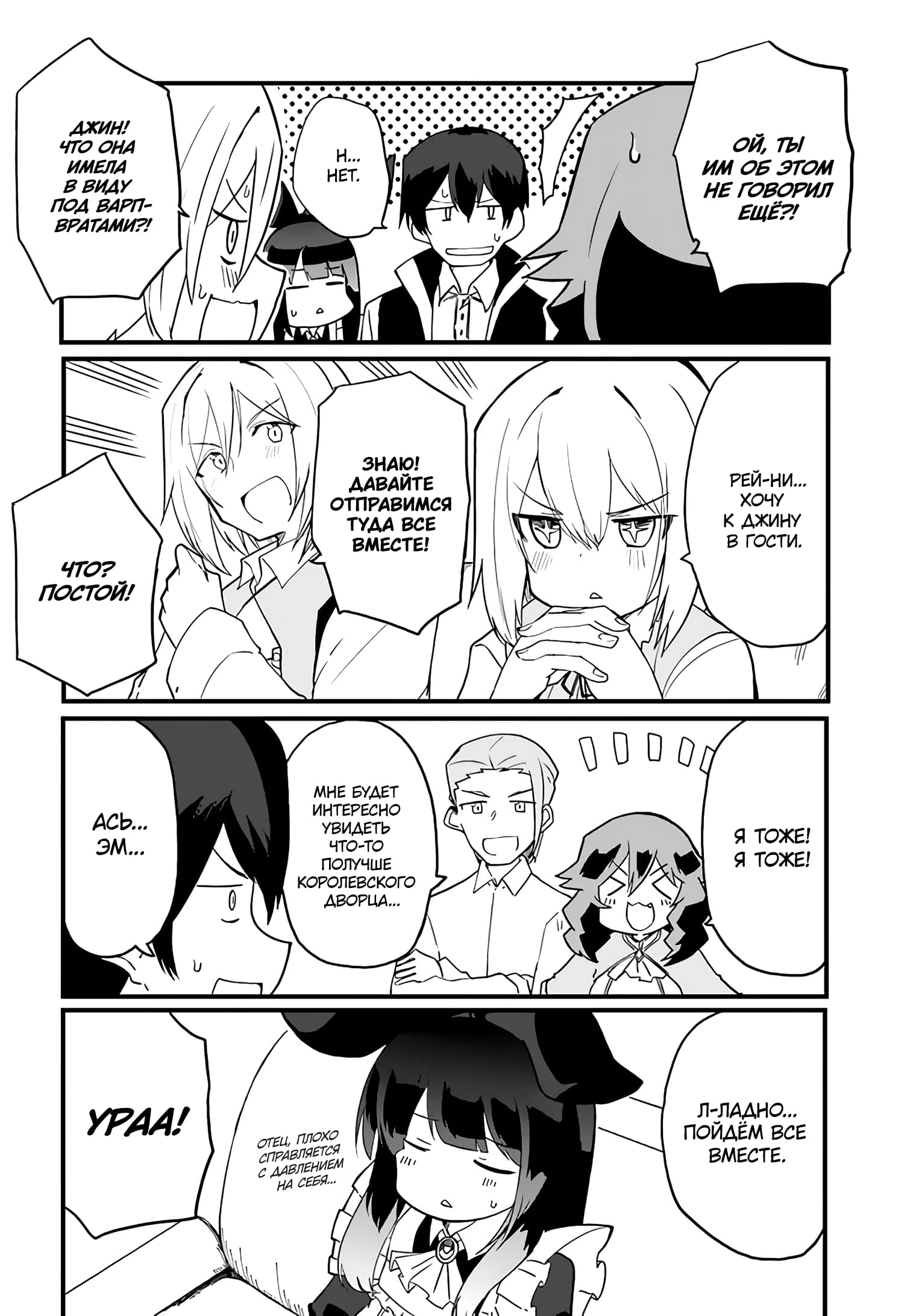 Манга Мастер магического крафта - Глава 35 Страница 32