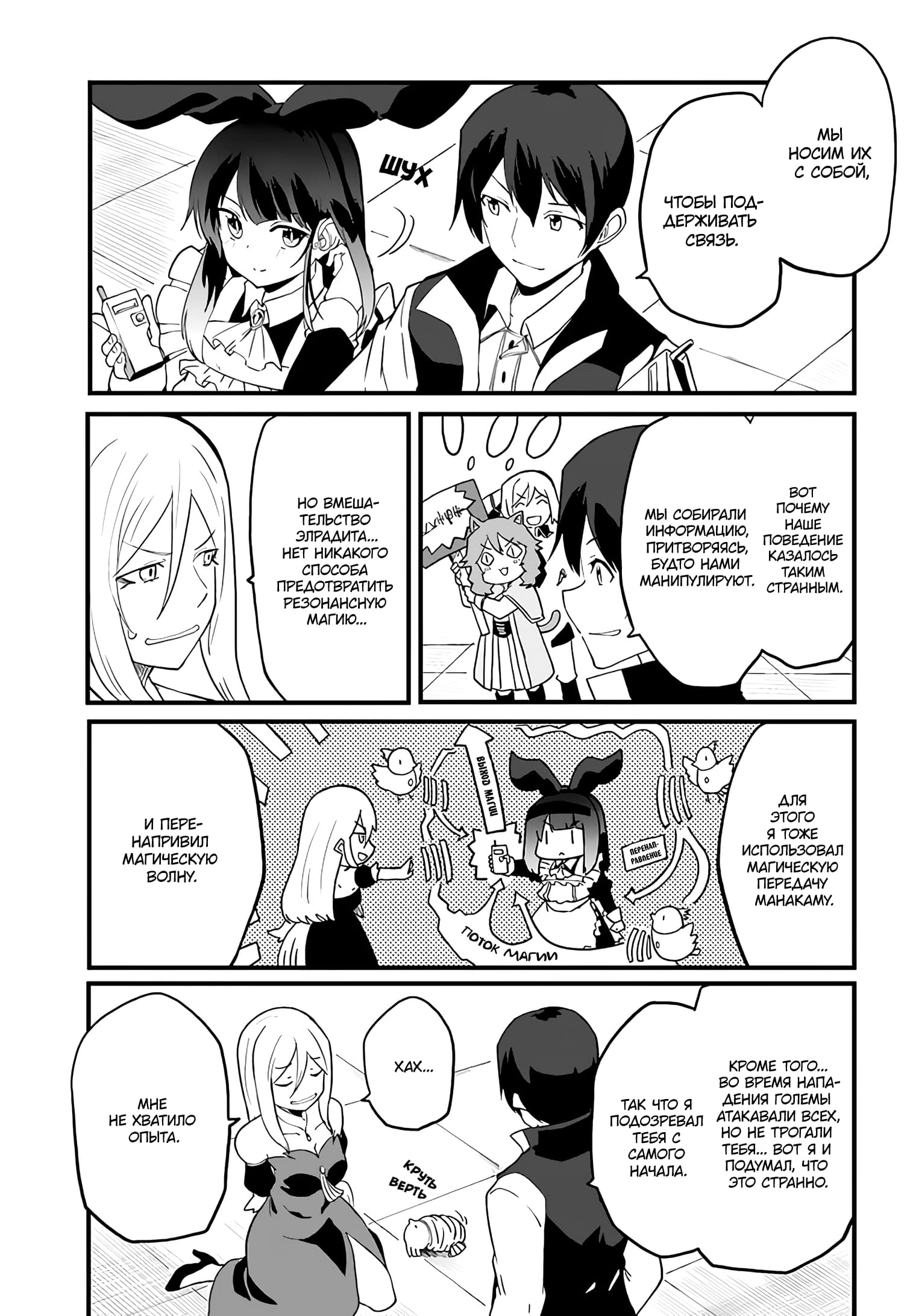 Манга Мастер магического крафта - Глава 35 Страница 25