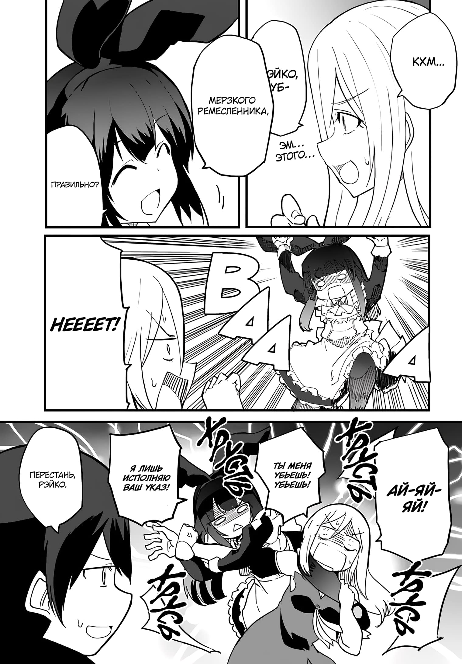 Манга Мастер магического крафта - Глава 35 Страница 23