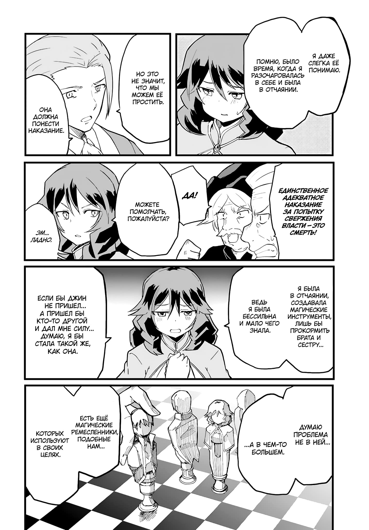 Манга Мастер магического крафта - Глава 35 Страница 28