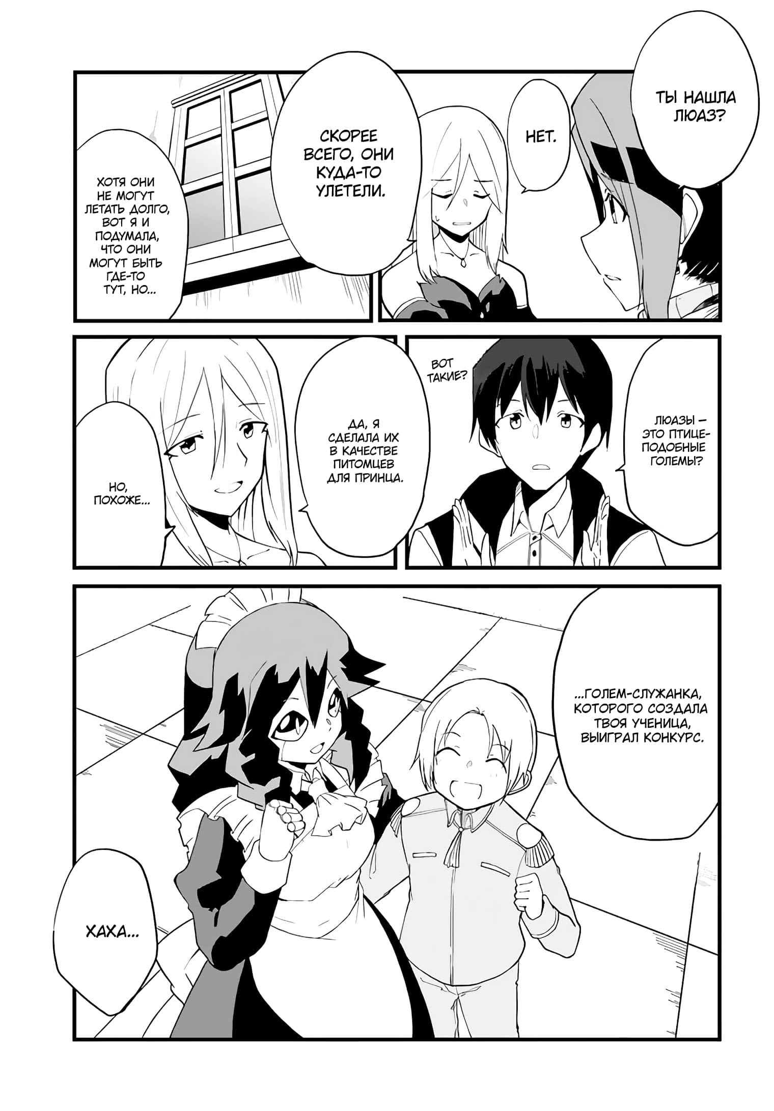 Манга Мастер магического крафта - Глава 35 Страница 3