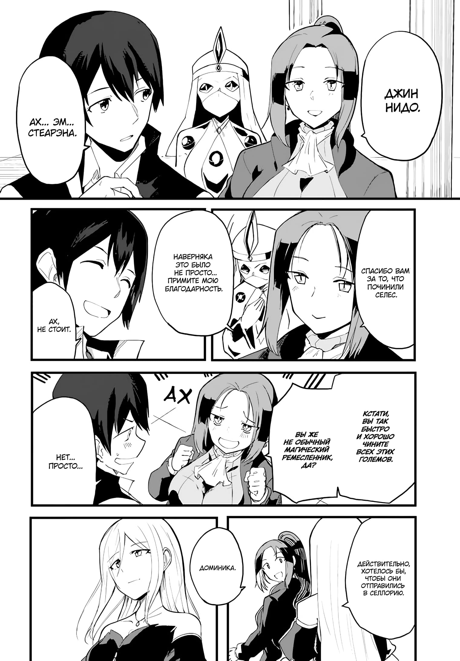 Манга Мастер магического крафта - Глава 35 Страница 2