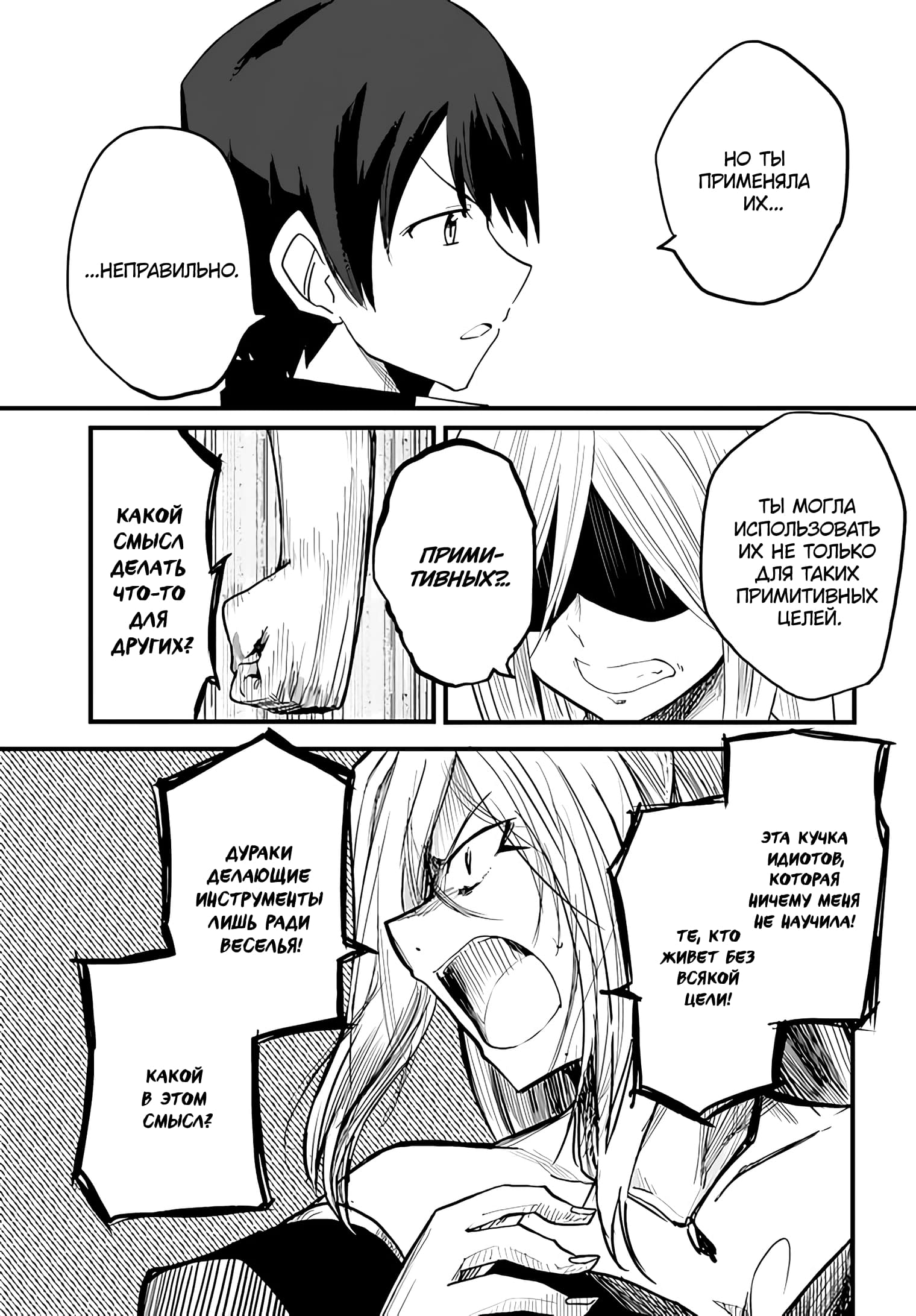 Манга Мастер магического крафта - Глава 35 Страница 17