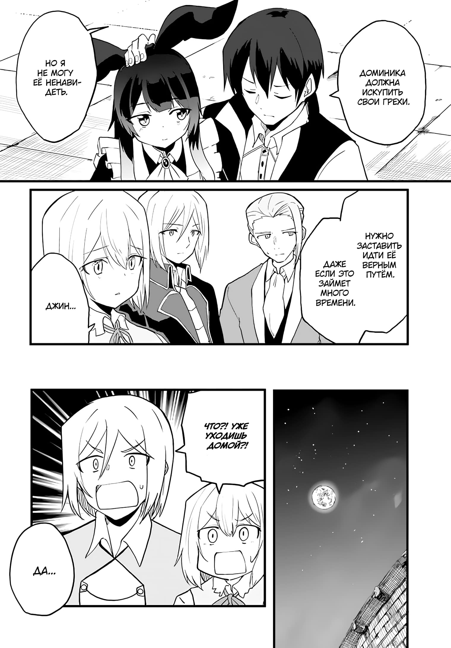 Манга Мастер магического крафта - Глава 35 Страница 30