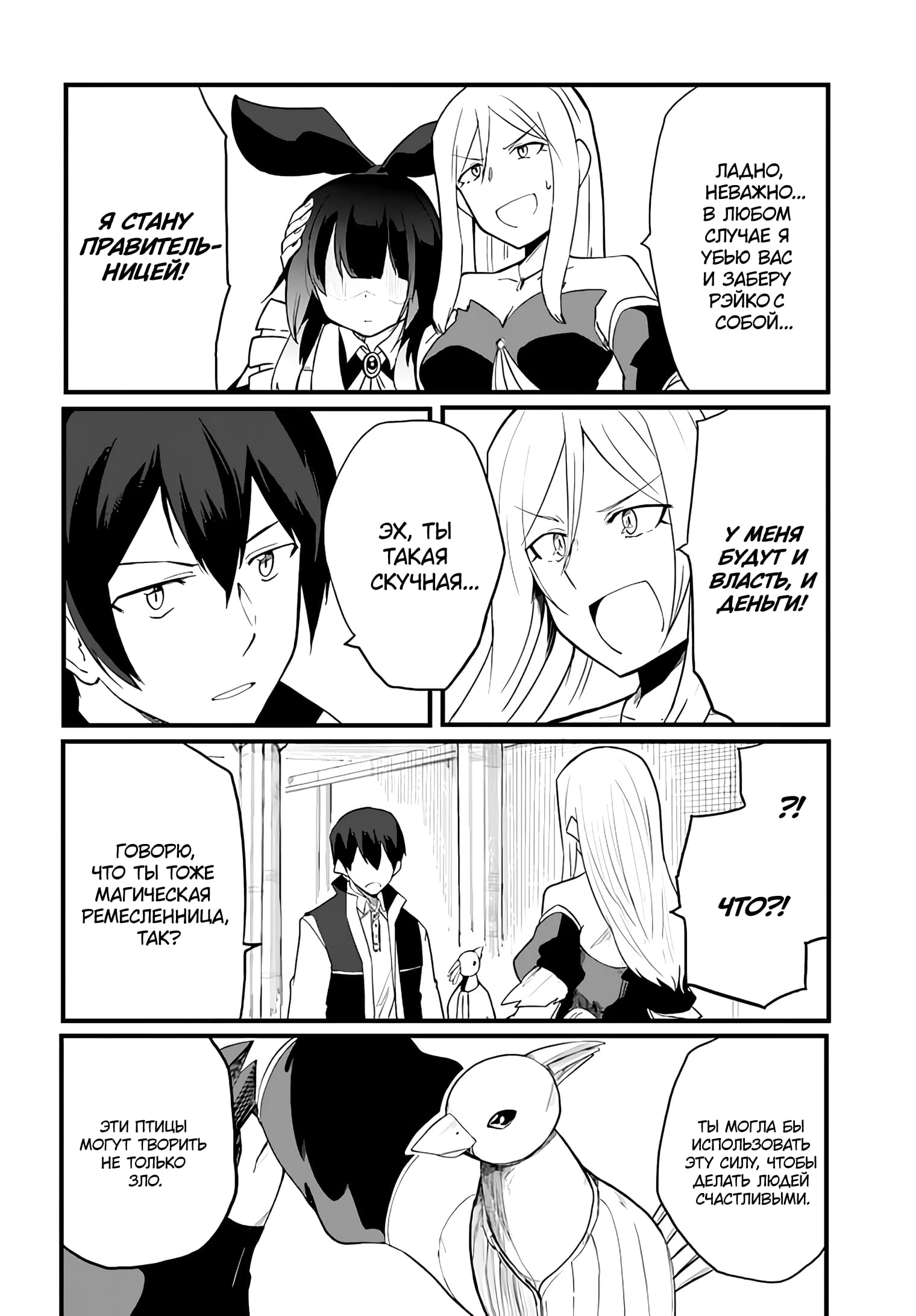 Манга Мастер магического крафта - Глава 35 Страница 16