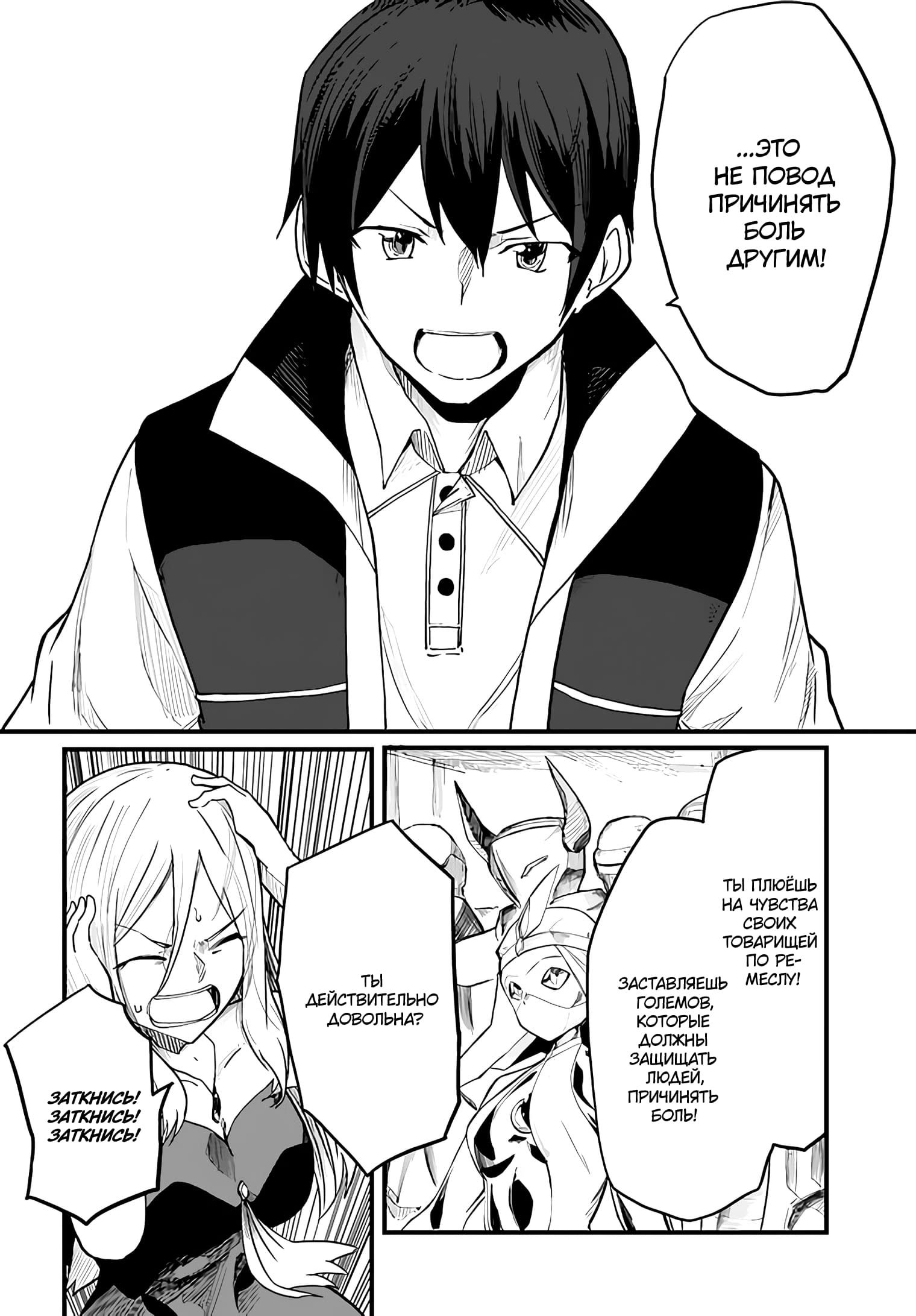 Манга Мастер магического крафта - Глава 35 Страница 20