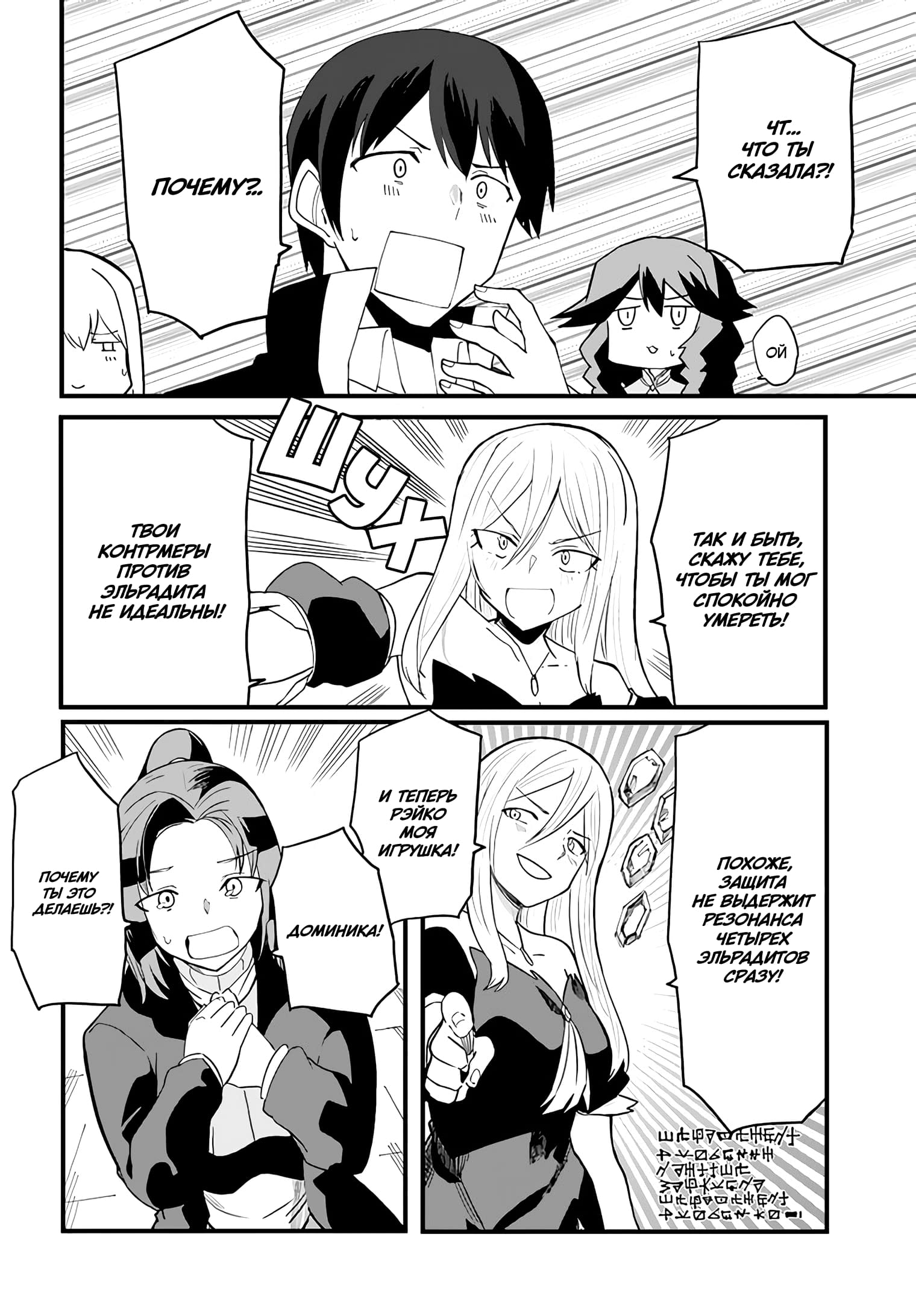 Манга Мастер магического крафта - Глава 35 Страница 14