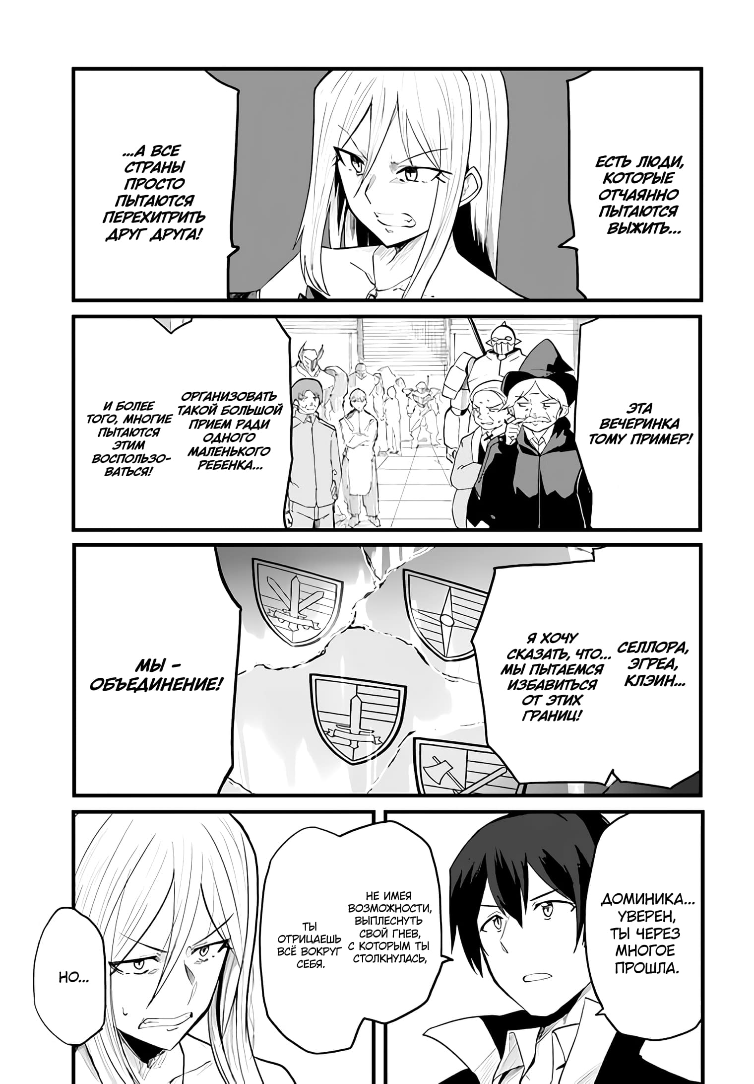 Манга Мастер магического крафта - Глава 35 Страница 19