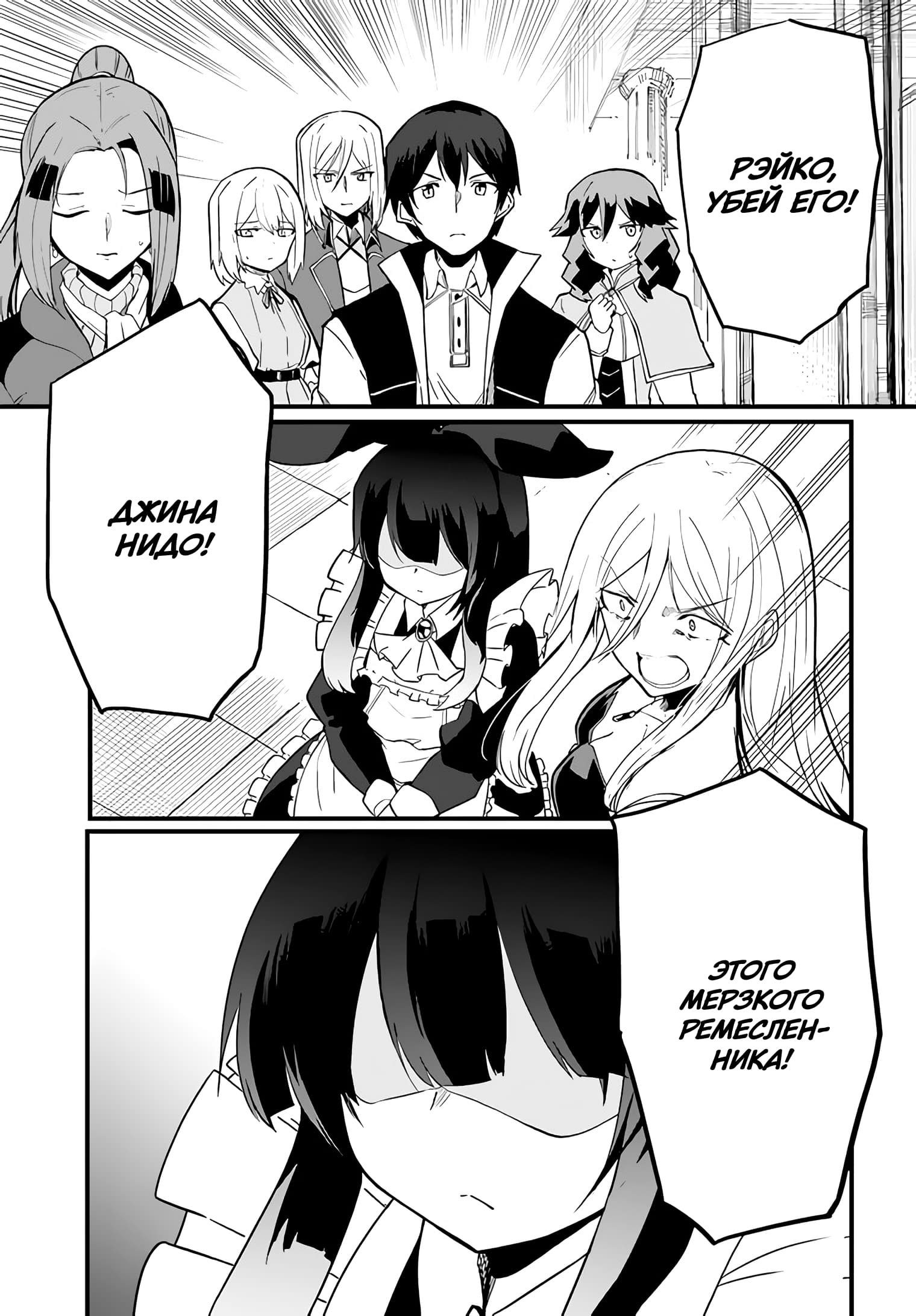 Манга Мастер магического крафта - Глава 35 Страница 21