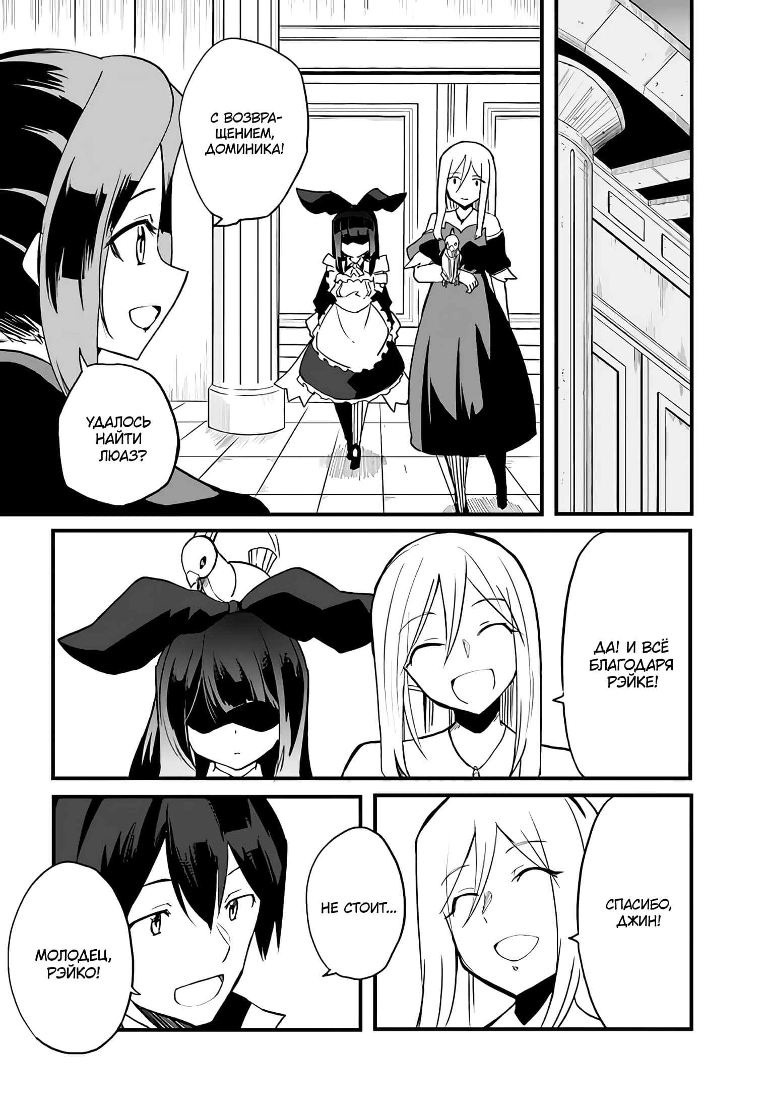 Манга Мастер магического крафта - Глава 35 Страница 12